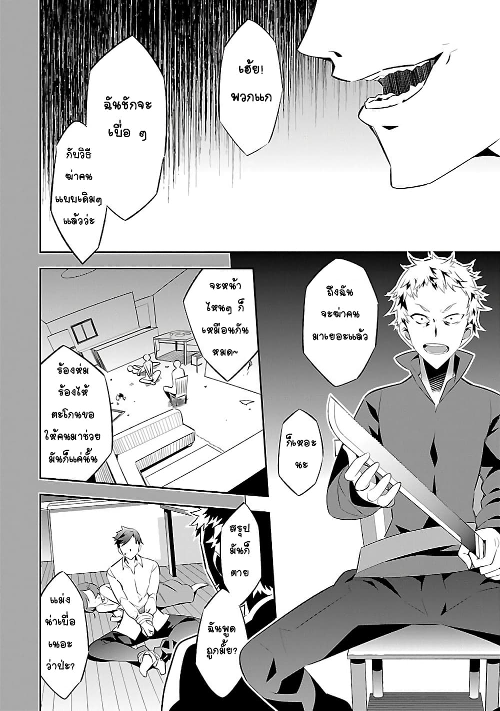 Mousugu Shinu Hito 6-ขอร้องเถอะนะ