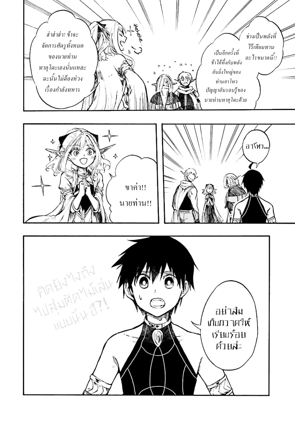 Isekai Apocalypse MYNOGHRA ~The Conquest of the World Starts With the Civilization of Ruin~ 5-กิจการภายใน