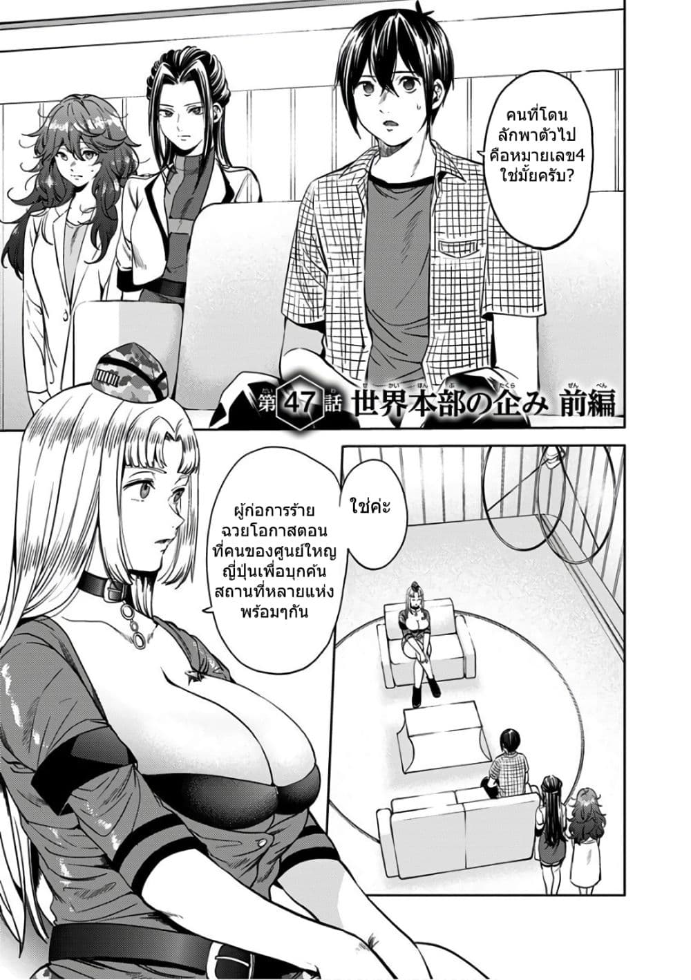 World's End Harem 47-47