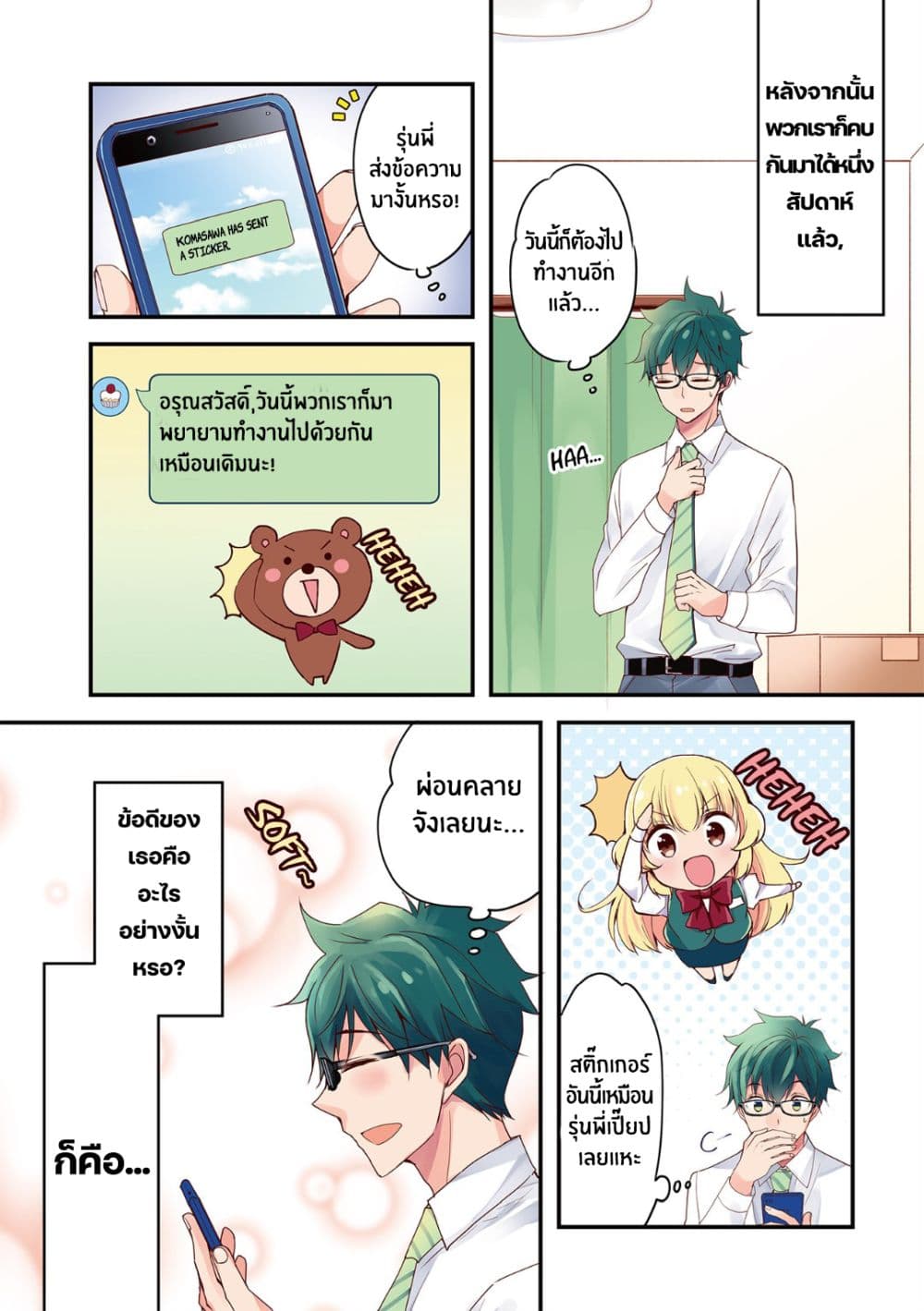 Chicchai Kanojo Senpai ga Kawaisugiru. 1-1