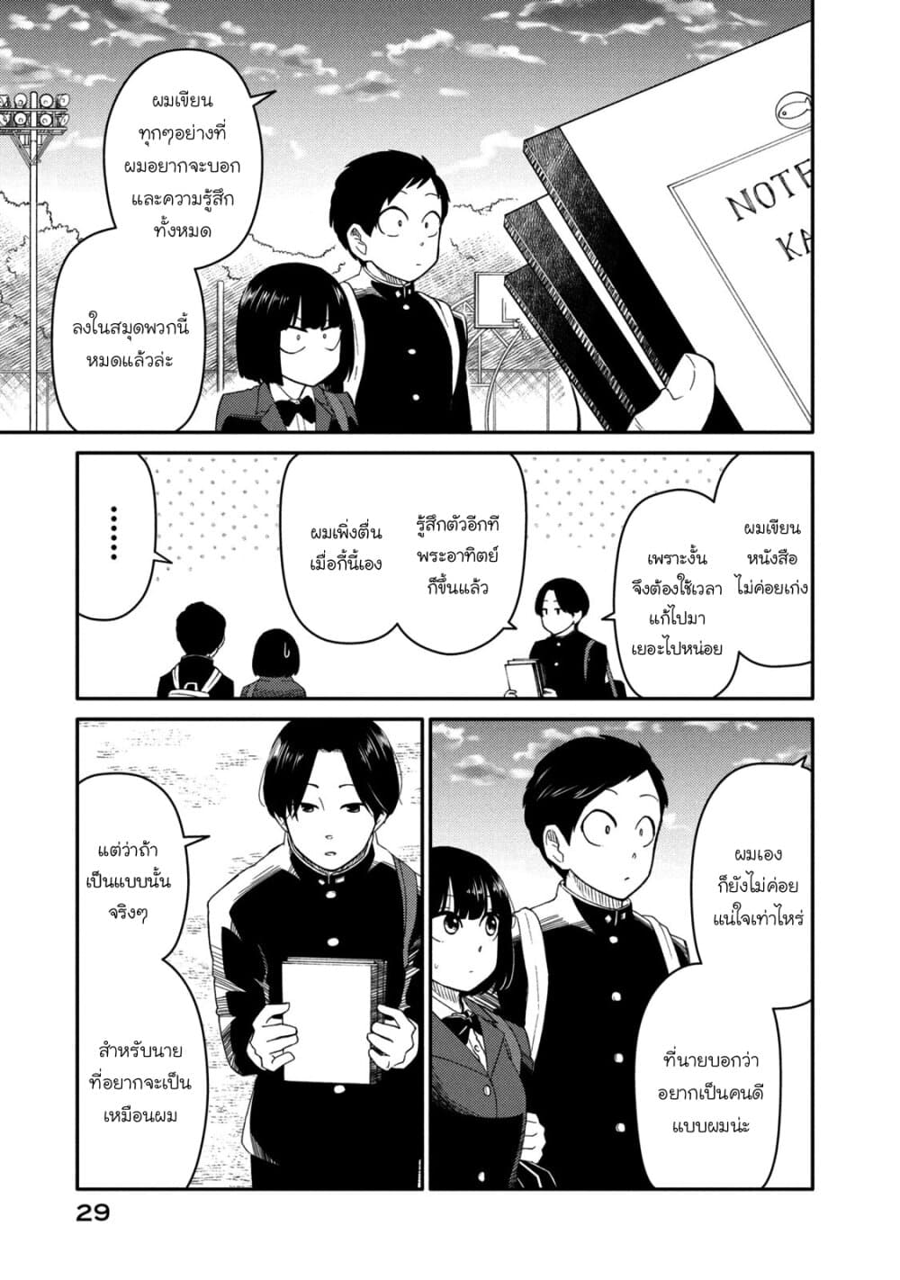 Oogami-san, Dadamore desu 33-คนปัญญาอ่อนคนใหม่มาแล้ว!