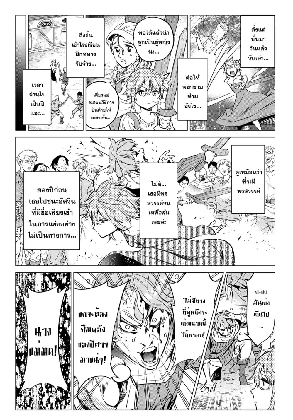 Tricks Dedicated to Witches 14-แดนชำระ