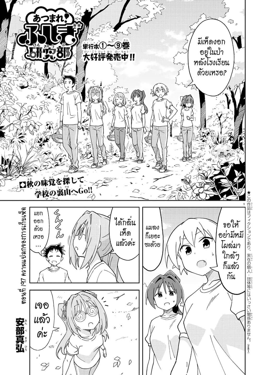 Atsumare! Fushigi Kenkyubu 197-ความแปลกของการเก็บเห็ด