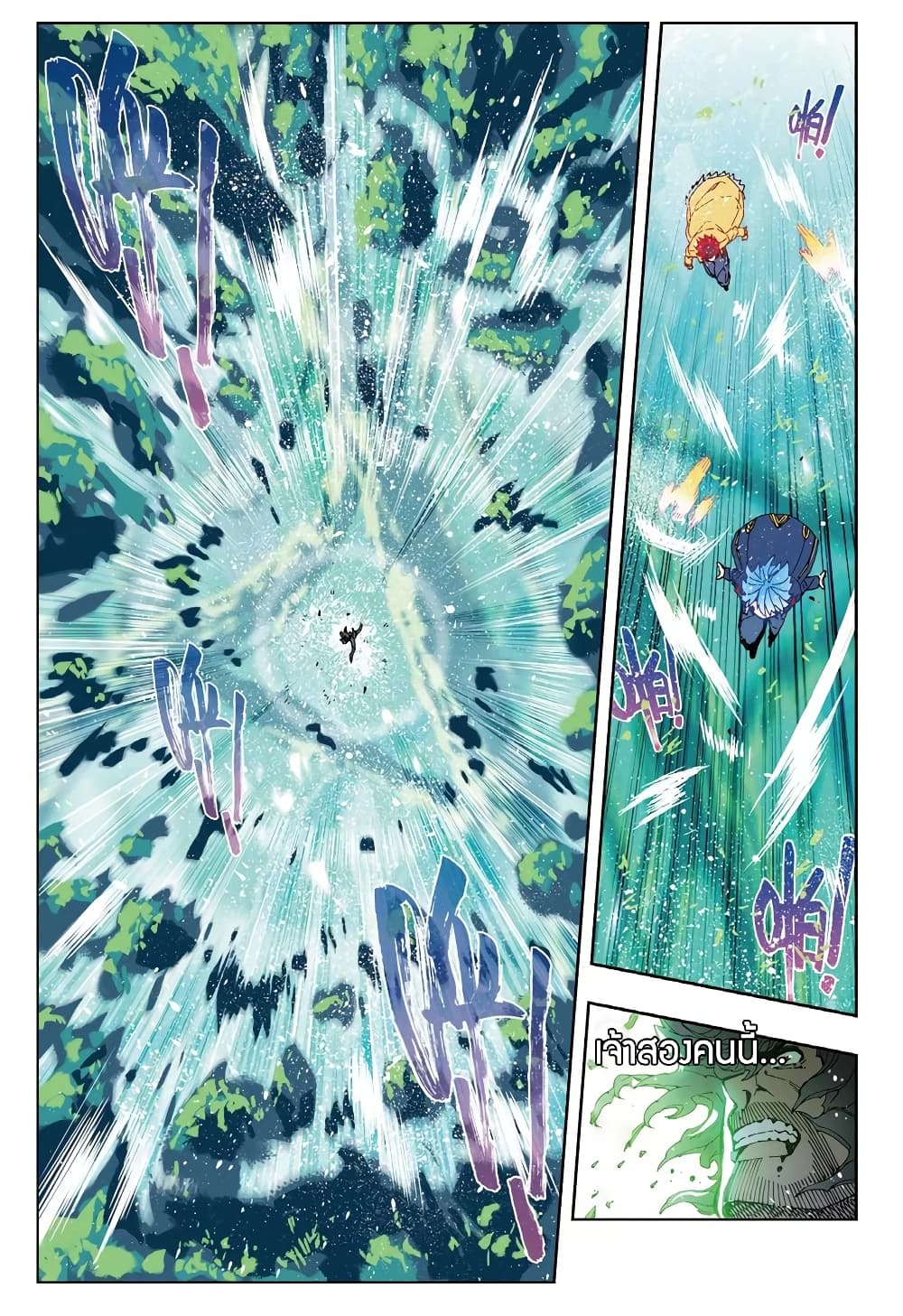 X - Epoch of the Dragon ยุคสมัยแห่งมังกร 76-76