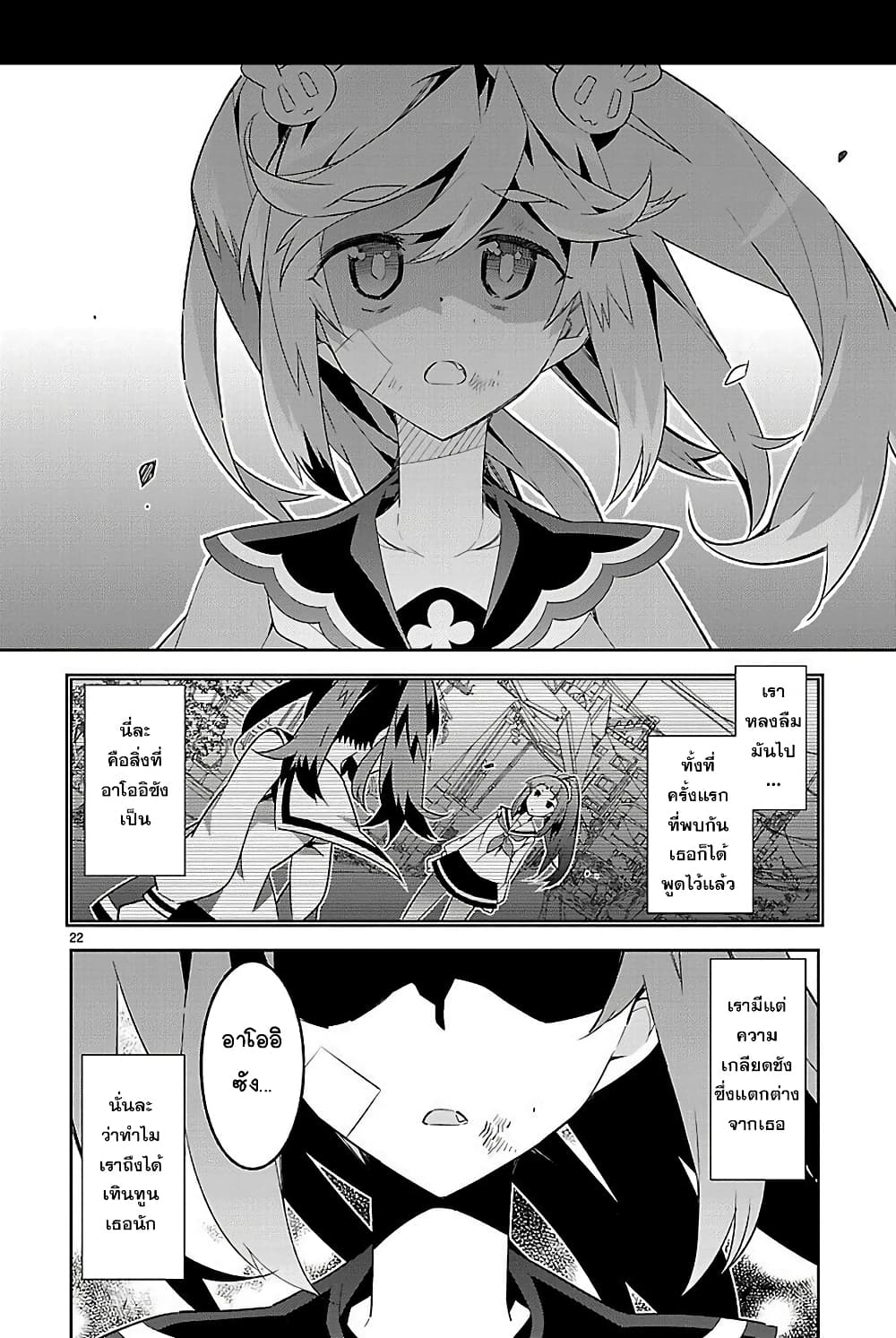 Mousugu Shinu Hito 9-ฉันไม่อยากจะสูญเสีย