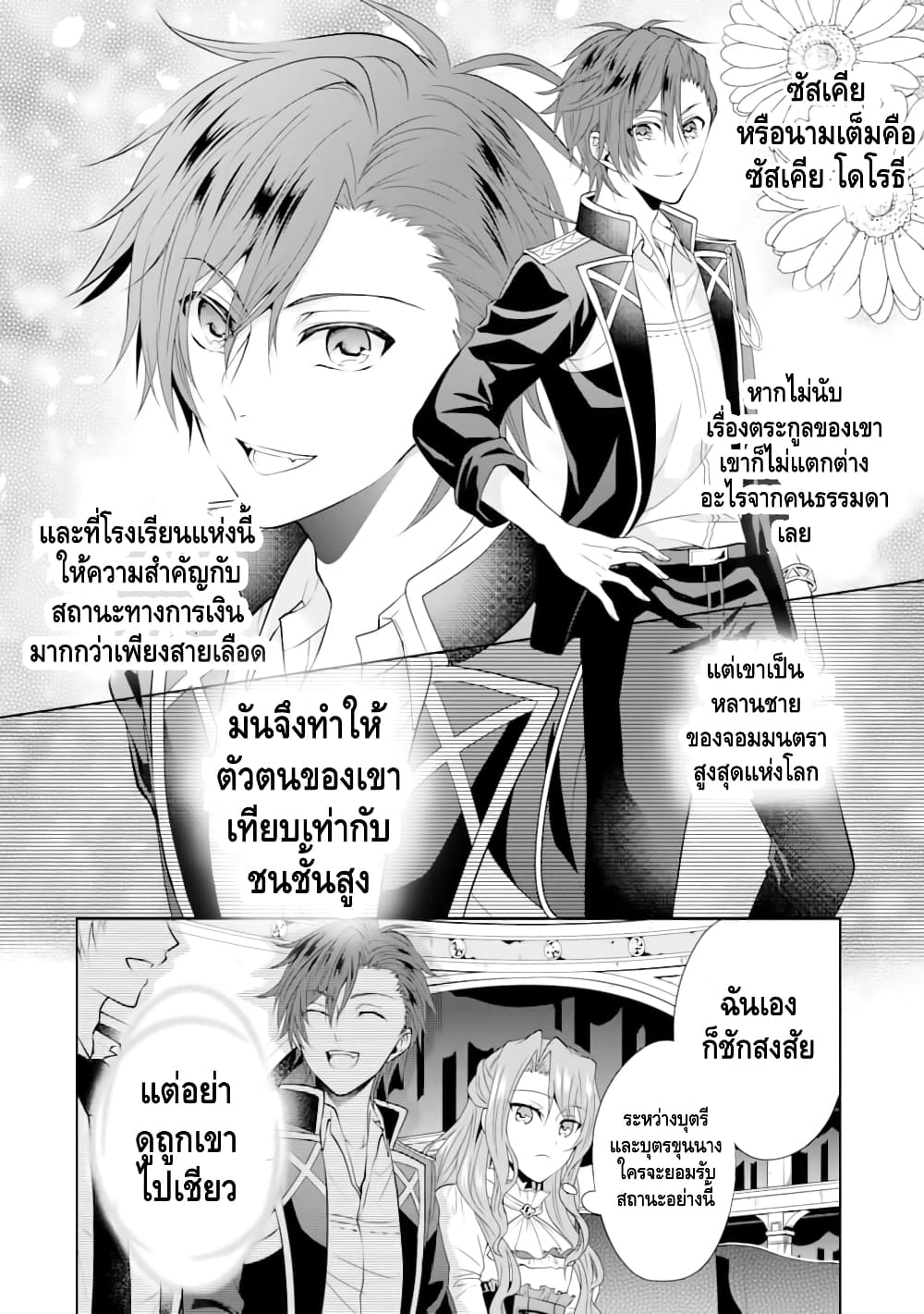 Auto-mode Expired in the 6th Round of the Otome Game 1-รอบที่หกถ้าไม่ตายก็ต้องดิ้นกันต่อไป