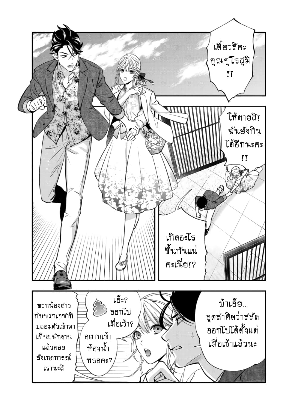 Haisha-san, a tatemasu! 7-7