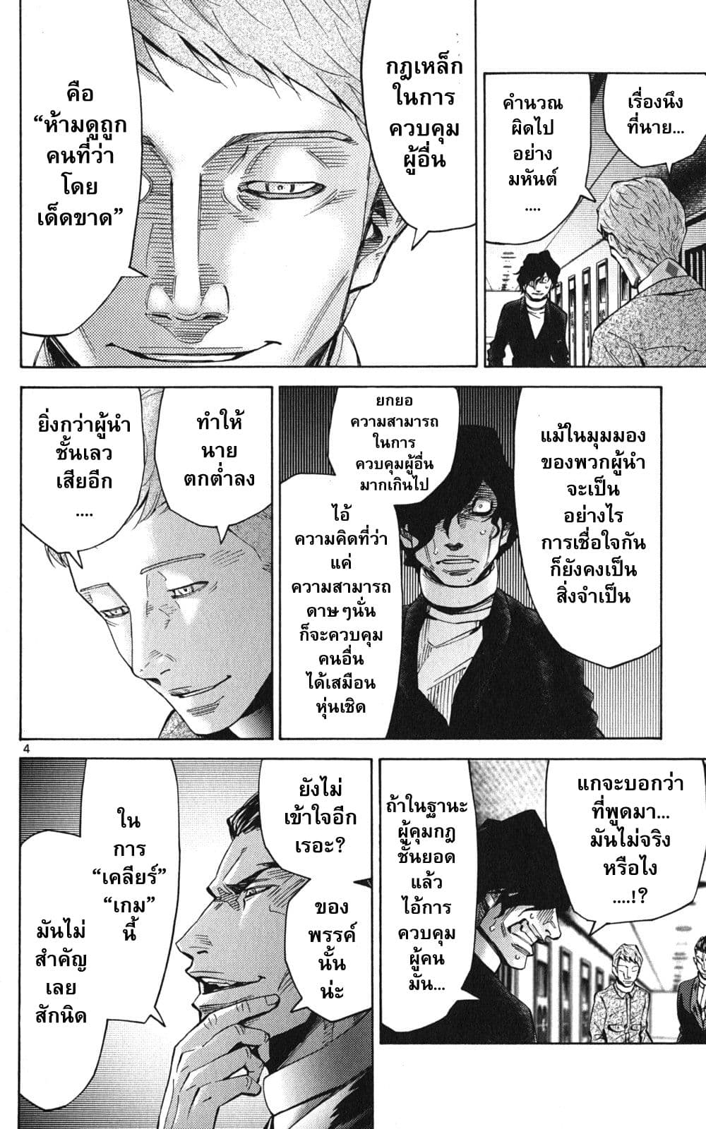 Imawa no Kuni no Alice 49-แจ็คโพธิ์แดง (5)