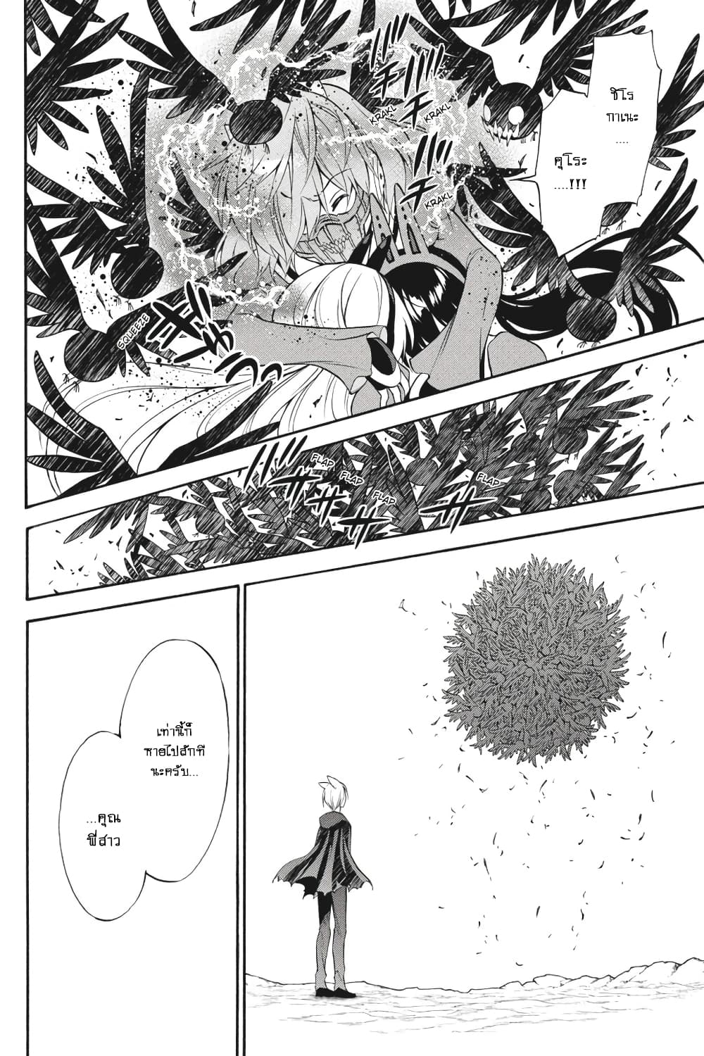 Kyou no Cerberus 53-คำอธิษฐาน