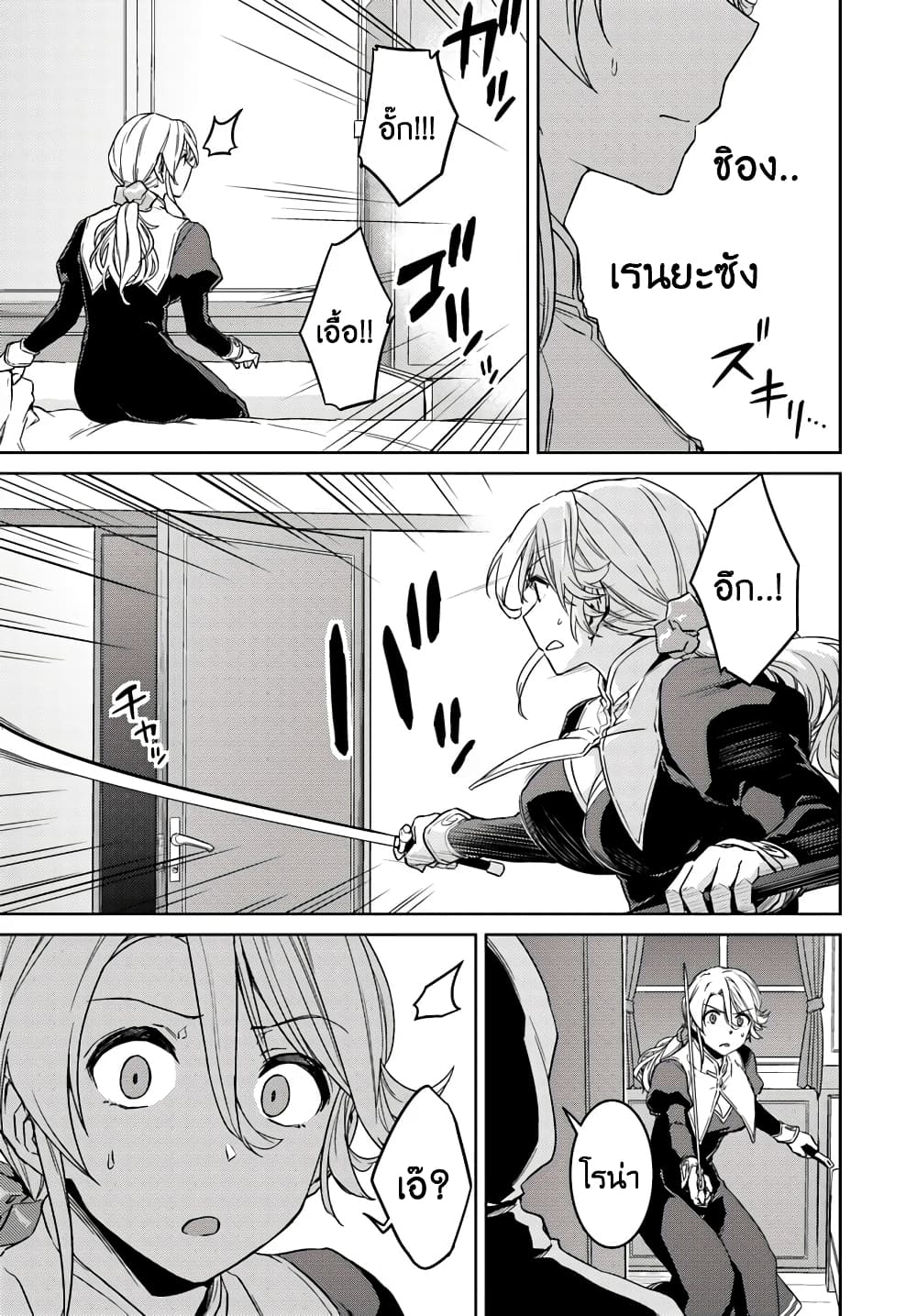 Nidoume no Jinsei wo Isekai de 36-ดูเหมือนจะแทรกซึมเข้าไปในนครศักดิ์สิทธิ์