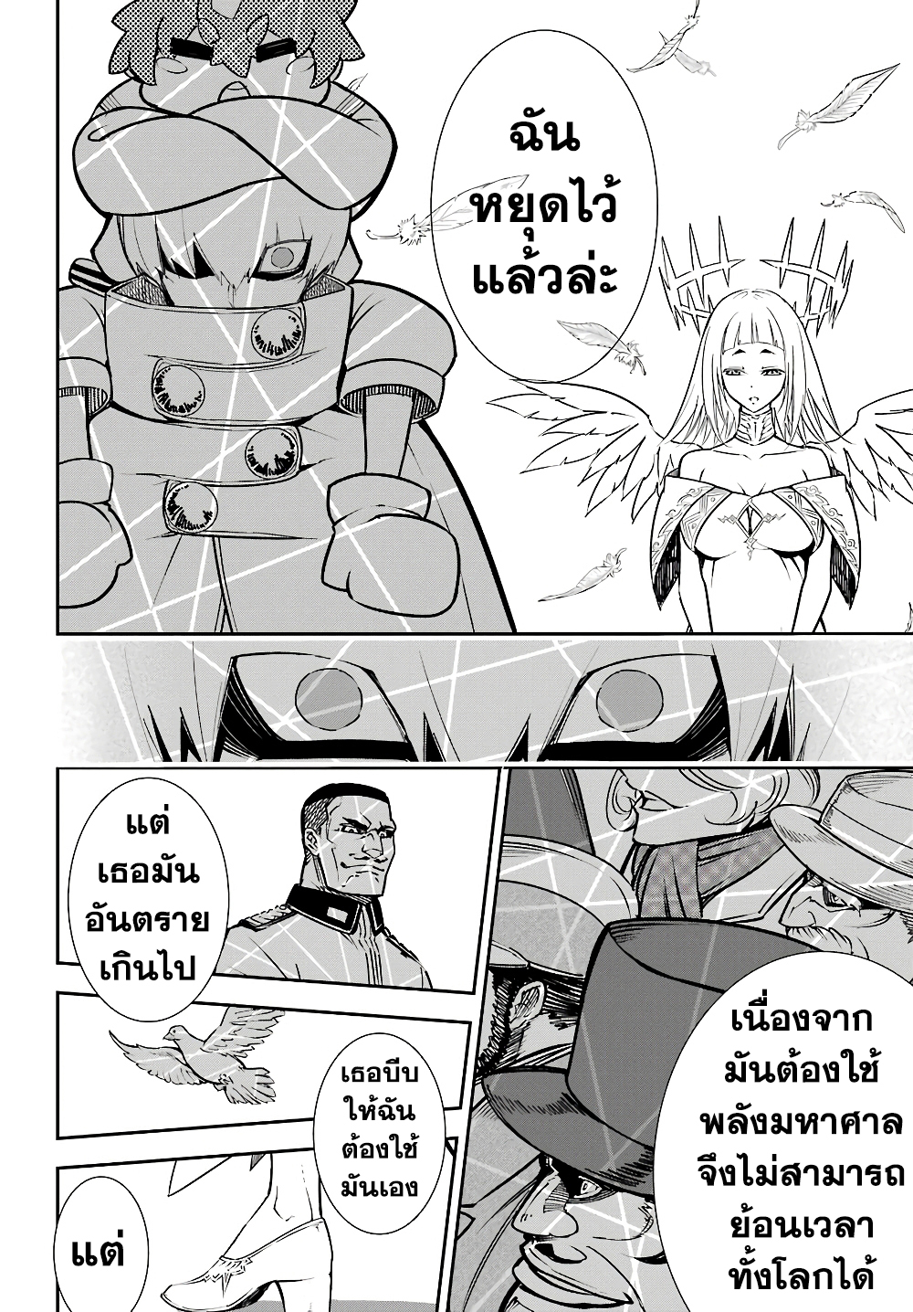 Ragna Crimson 13-ปีกแห่งกาลเวลา