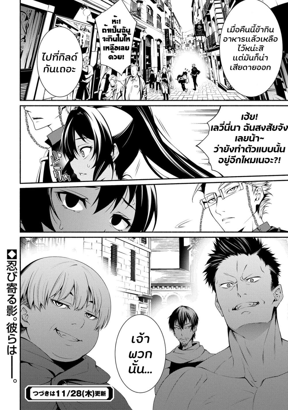 The Servant of the Ultimate Party 2.2-2.2