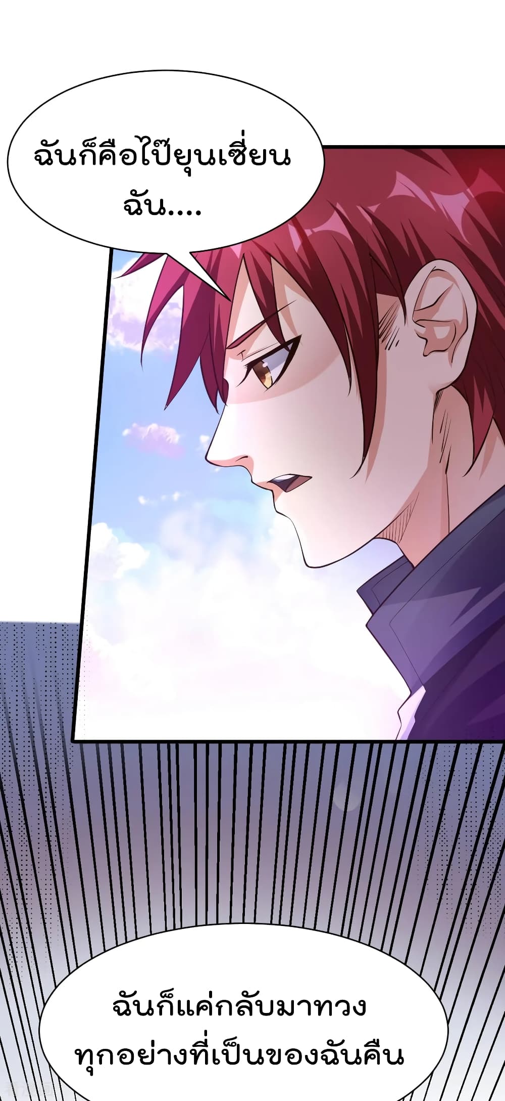 Immortal King of City ราชาอมตะแห่งนคร 159-159