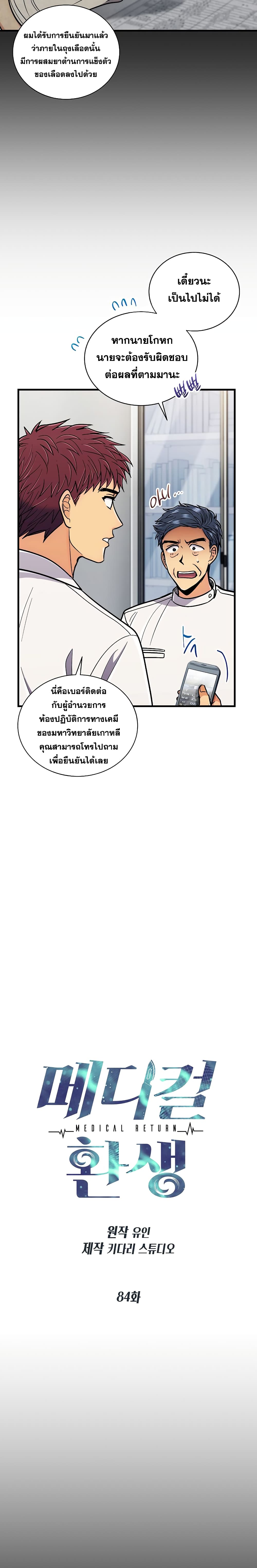 Medical Return 84-84