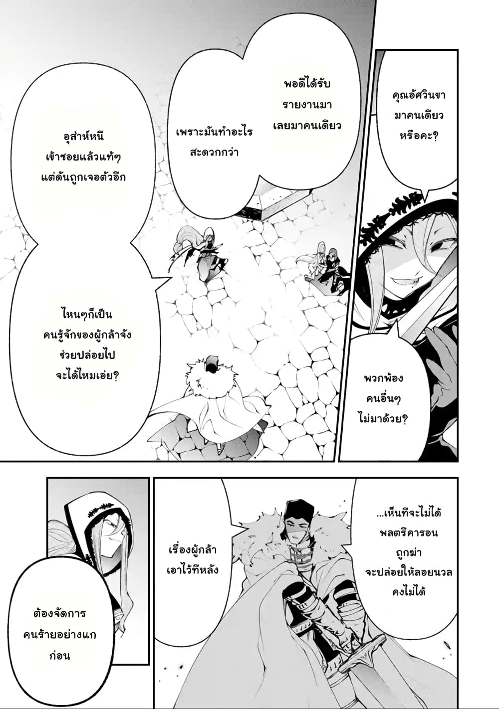 Yuwakashi Yuusha no Fukushuutan 5-ปลายทางการหลบหนี