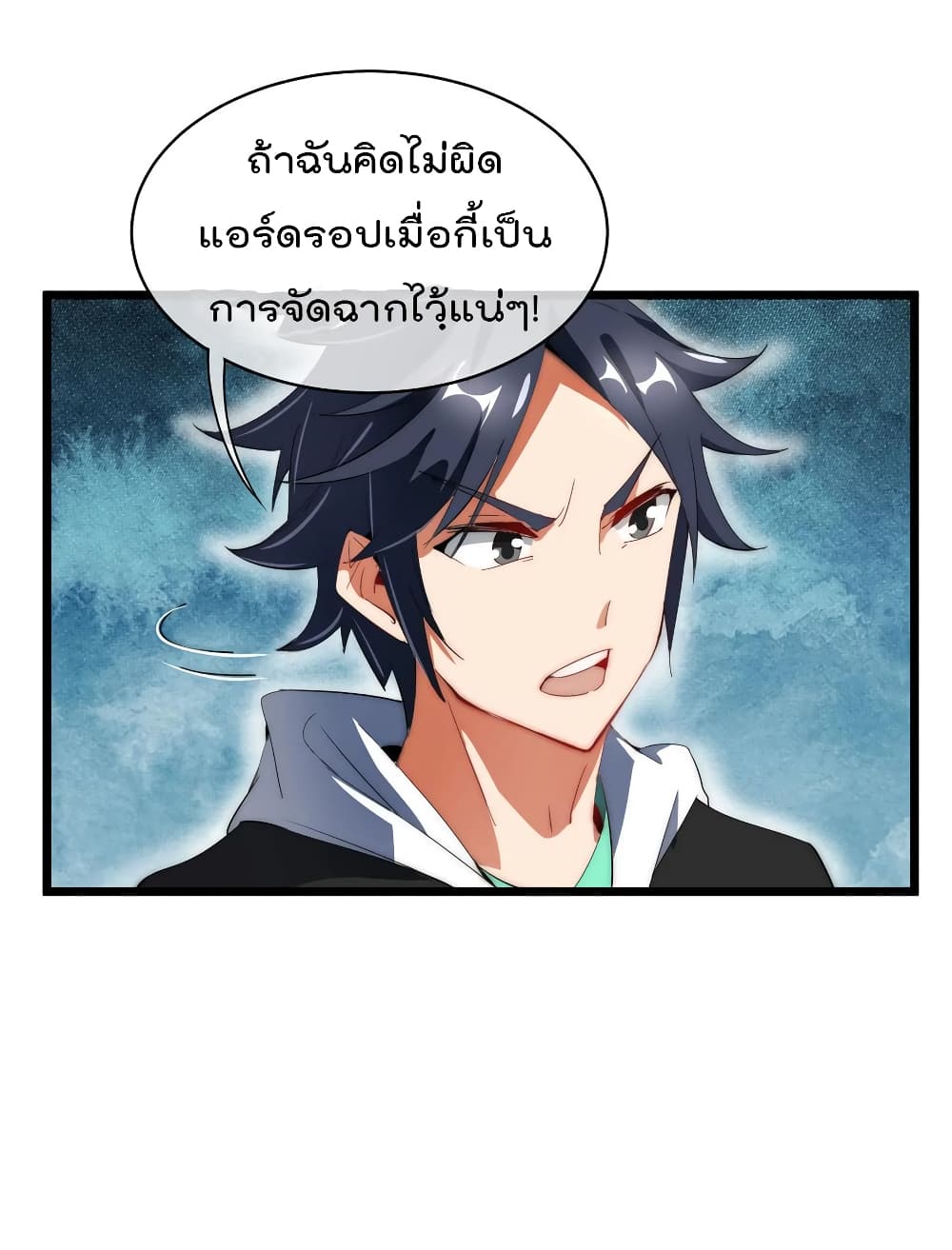 I am The Richest  in The World ข้านี่แหละจะรวยที่สุดในโลก! 78-78