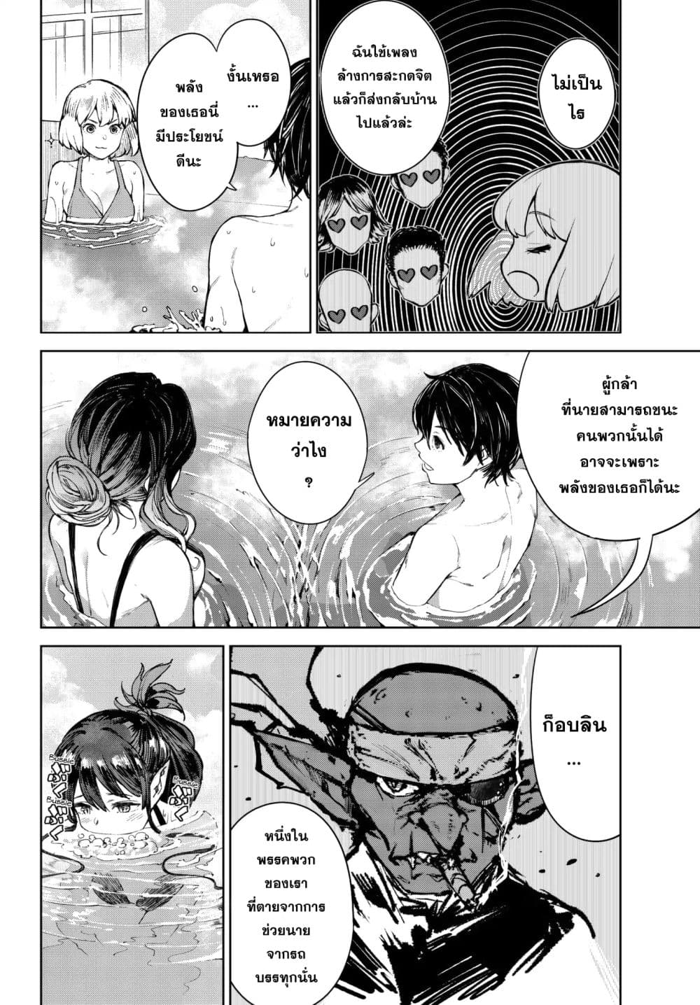 Goodbye! Isekai Tensei 5-เธอเป็นใครกัน