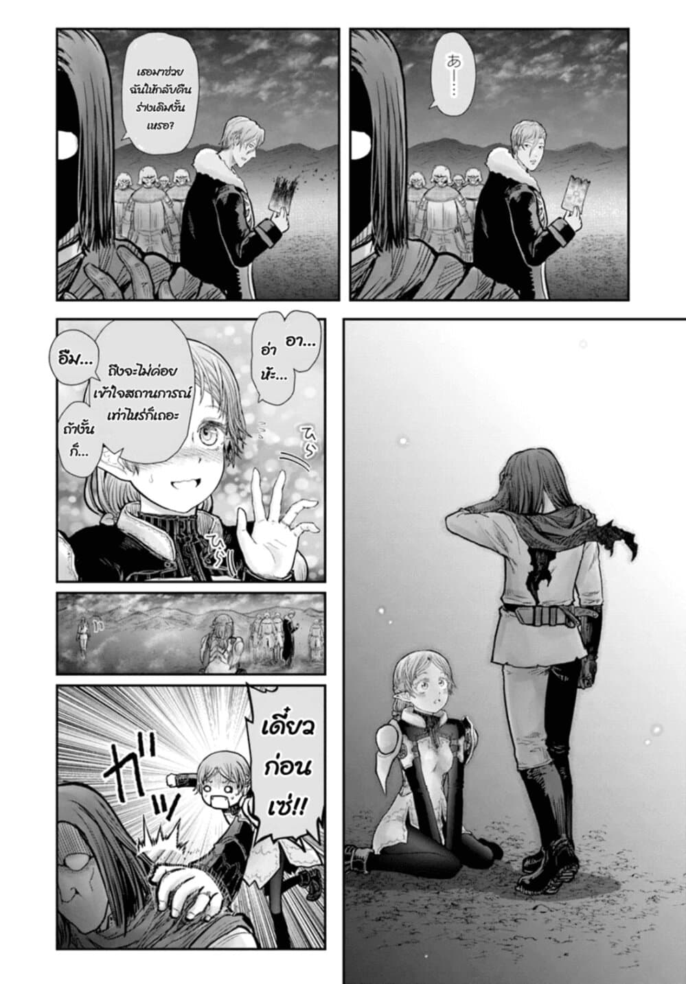Isekai Ojisan คุณลุงต่างโลก 23-23