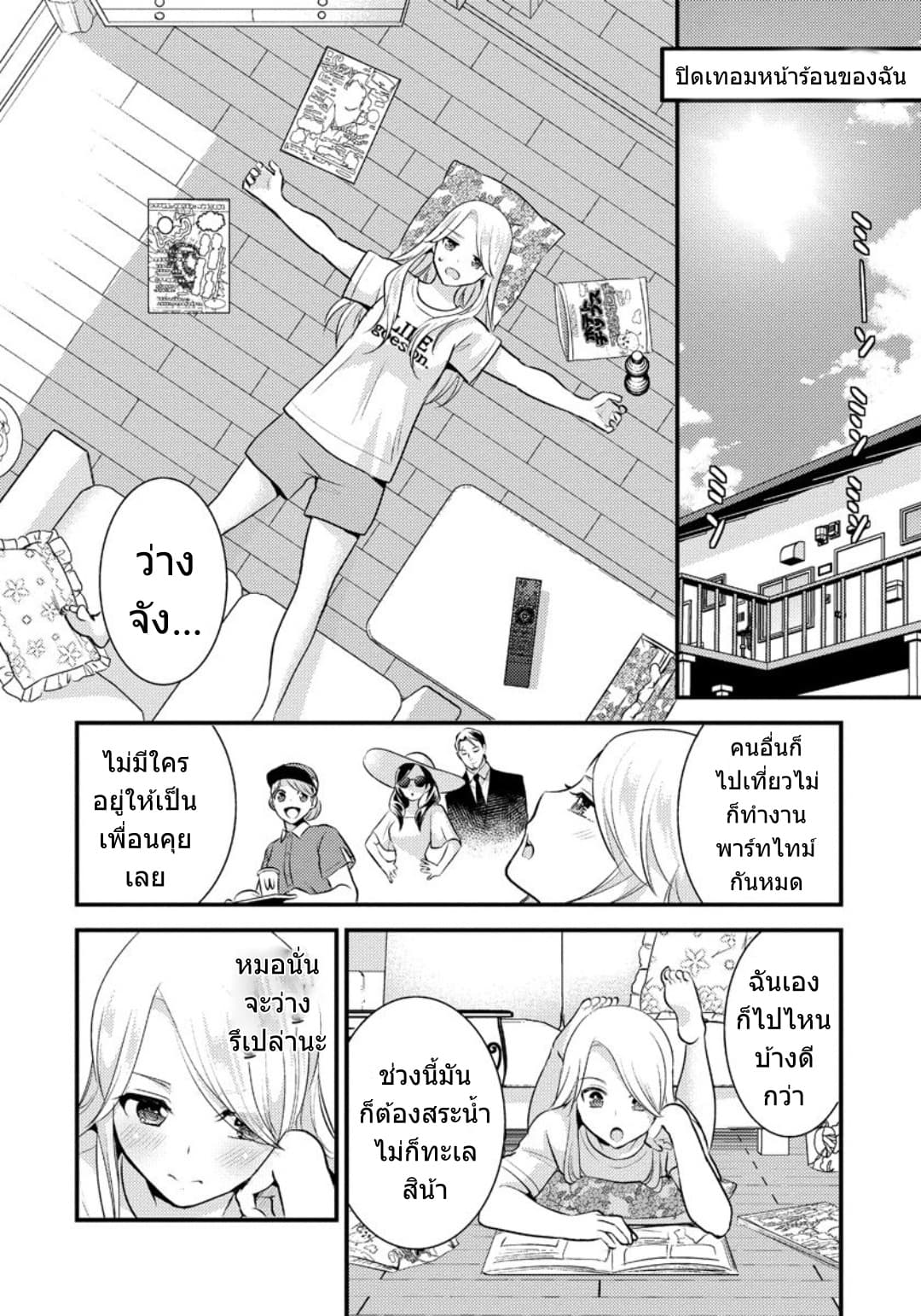 Saenai Riman to Yankee Joshi Kousei 14-14