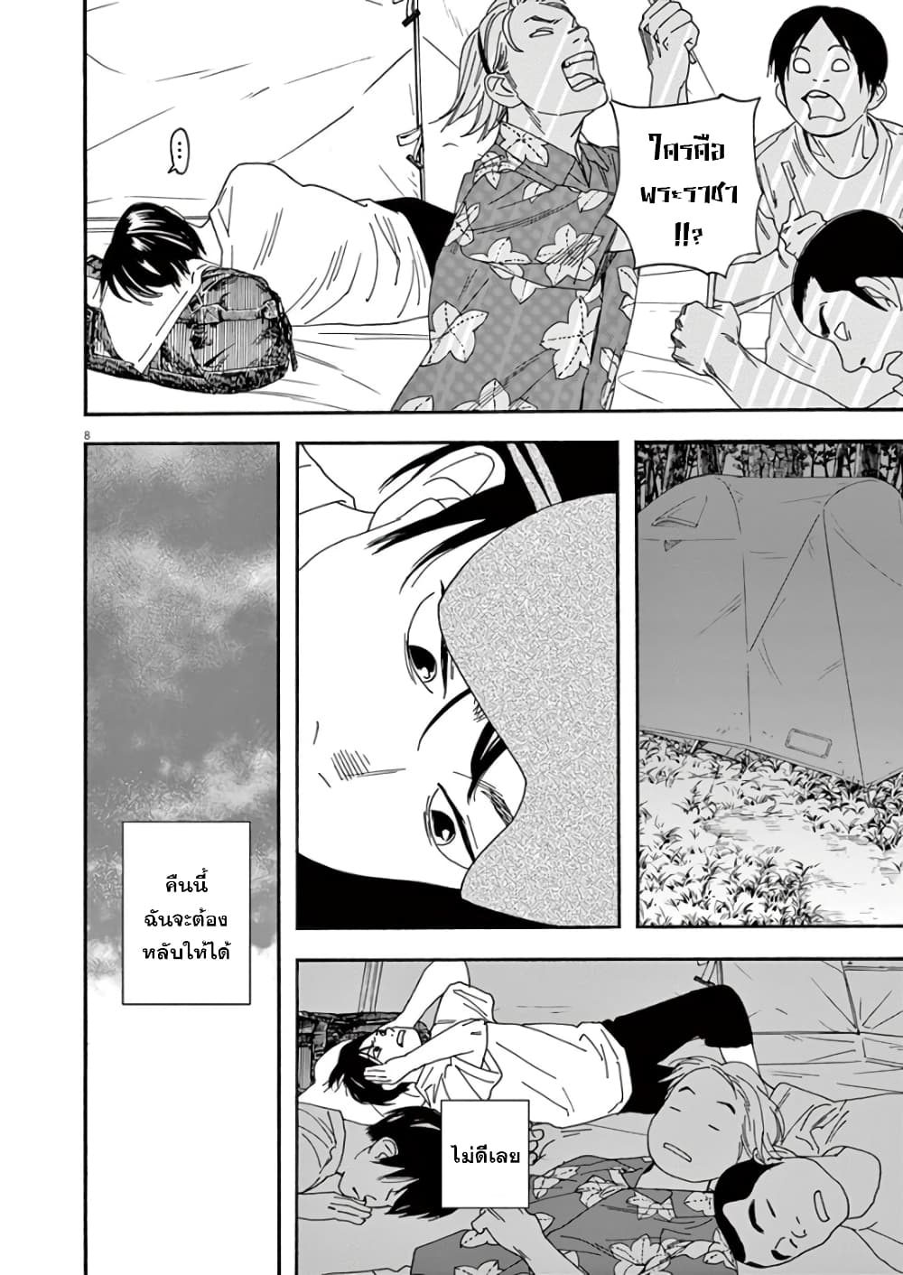 Kimi wa Houkago Insomnia 16-ดาวหุงข้าว