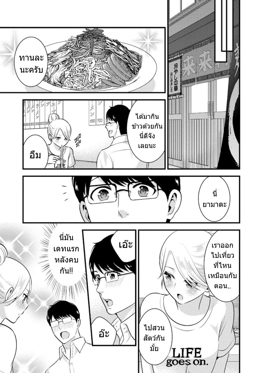 Saenai Riman to Yankee Joshi Kousei 14-14