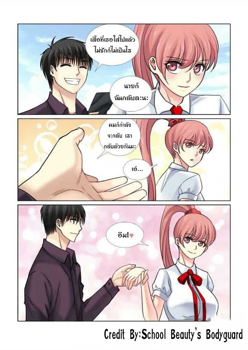 School Beauty's Bodyguard 67-67