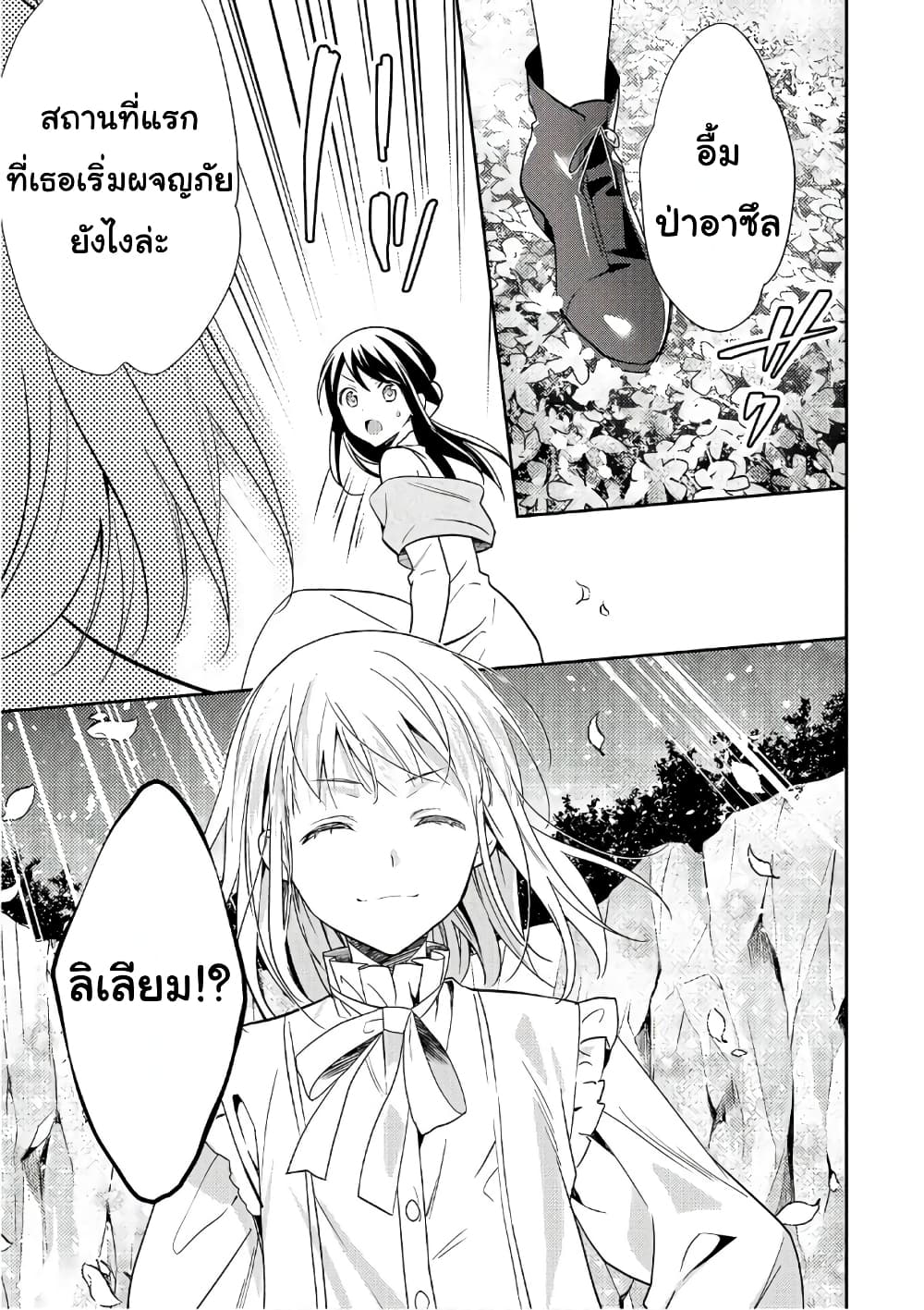 Isekai de "Kuro no Iyashi Te" tte Yobarete Imasu ฮีลเลอร์ดำ ณ ต่างโลก 32-32