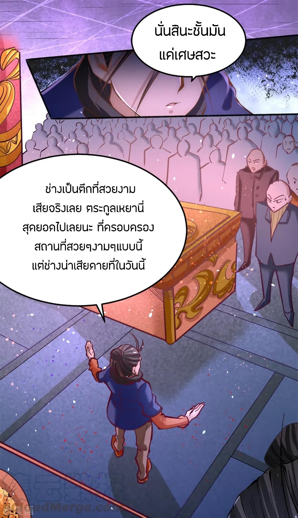 God Emperor of The City มหาเทพเซียนแห่งนคร 79-79