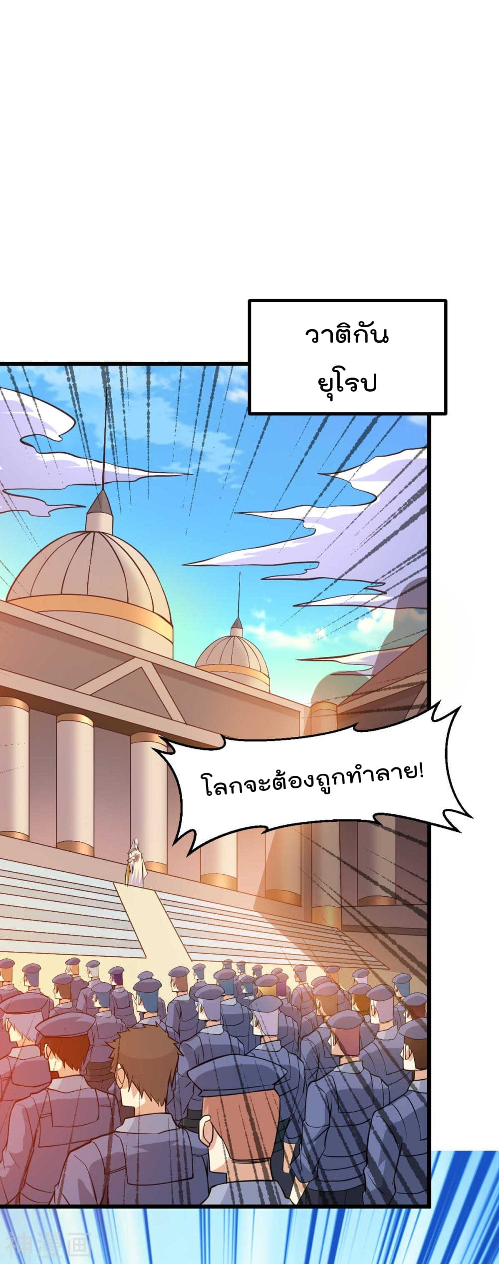 Immortal King of City ราชาอมตะแห่งนคร 147-147