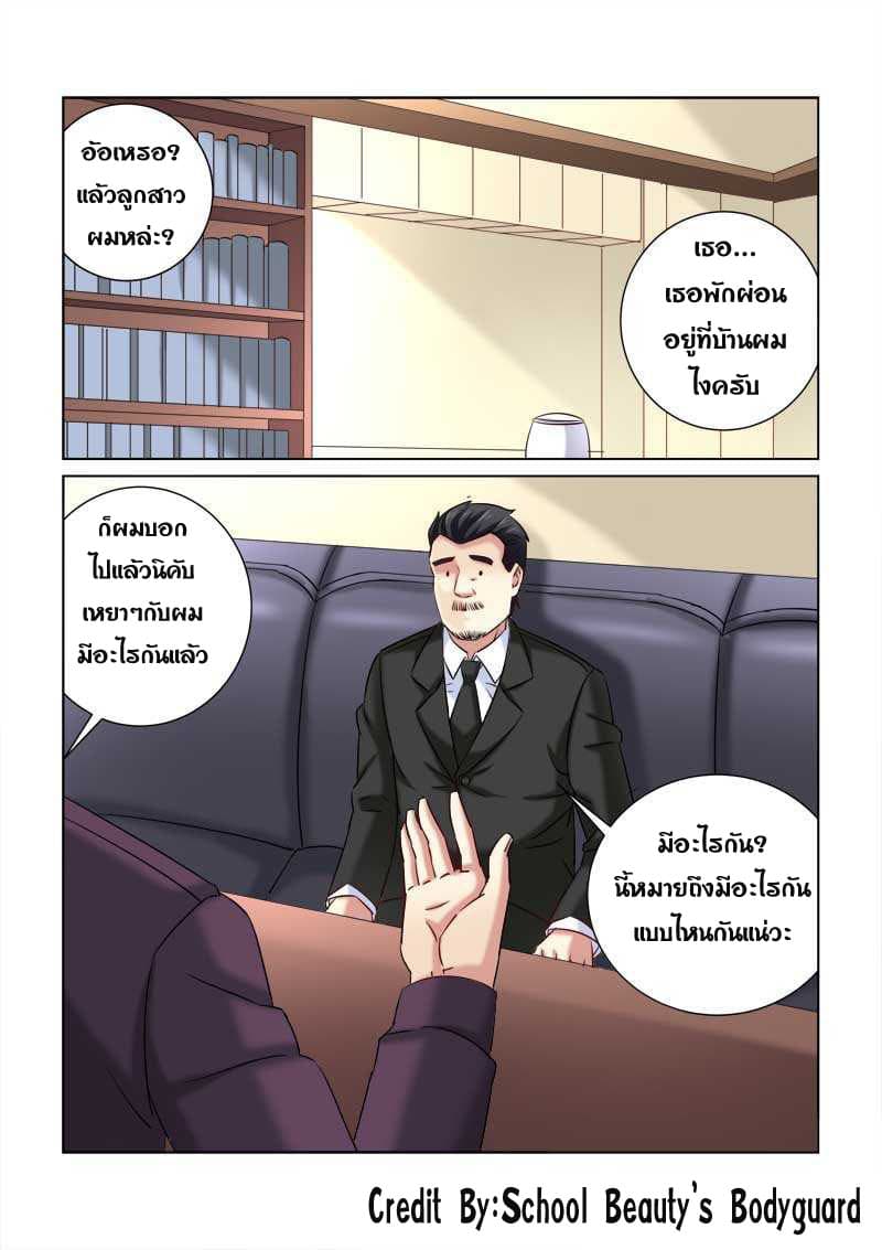 School Beauty's Bodyguard 217-217