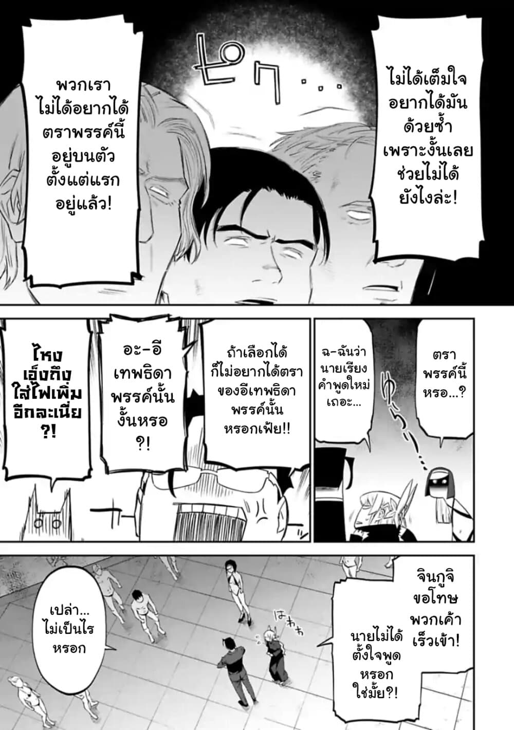Isekai Bishoujo Juniku Ojisan to ต่างโลกกับคุณลุงในร่างโลลิ 39-39