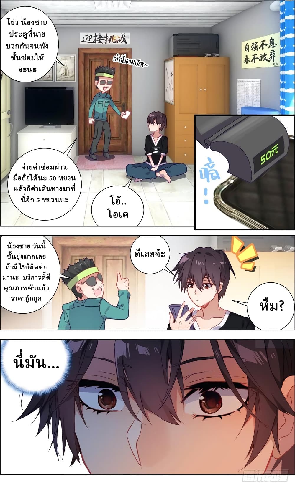 Another Emperor Reborn การจุติของราชาเทพอสูร 2-2