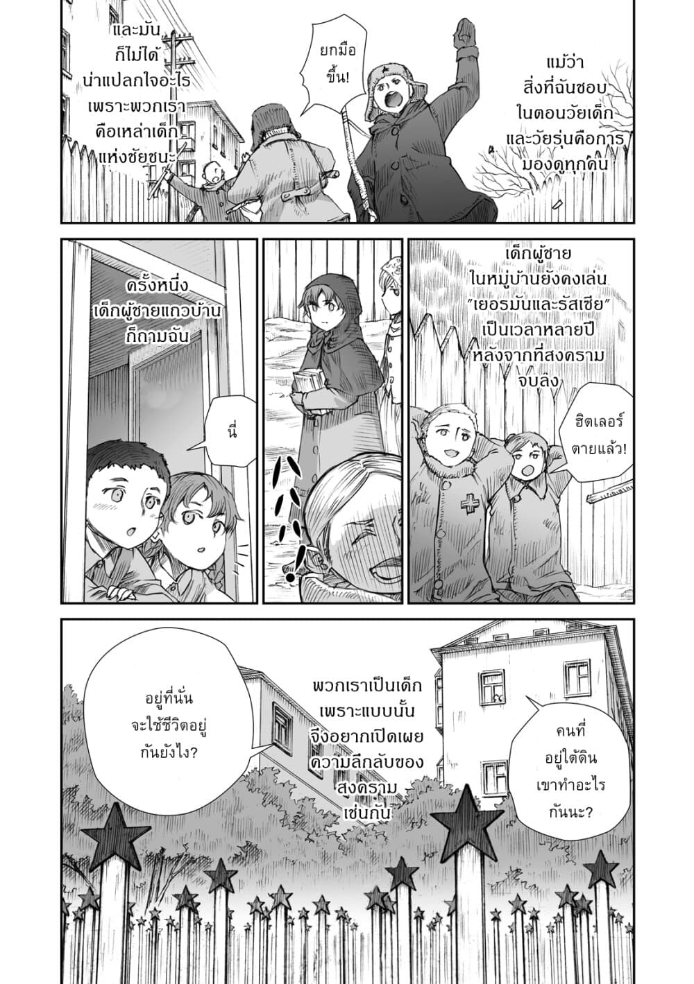 Senso wa onna no kao o shite inai 8-สเวตลาน่า อเล็กซีวิช