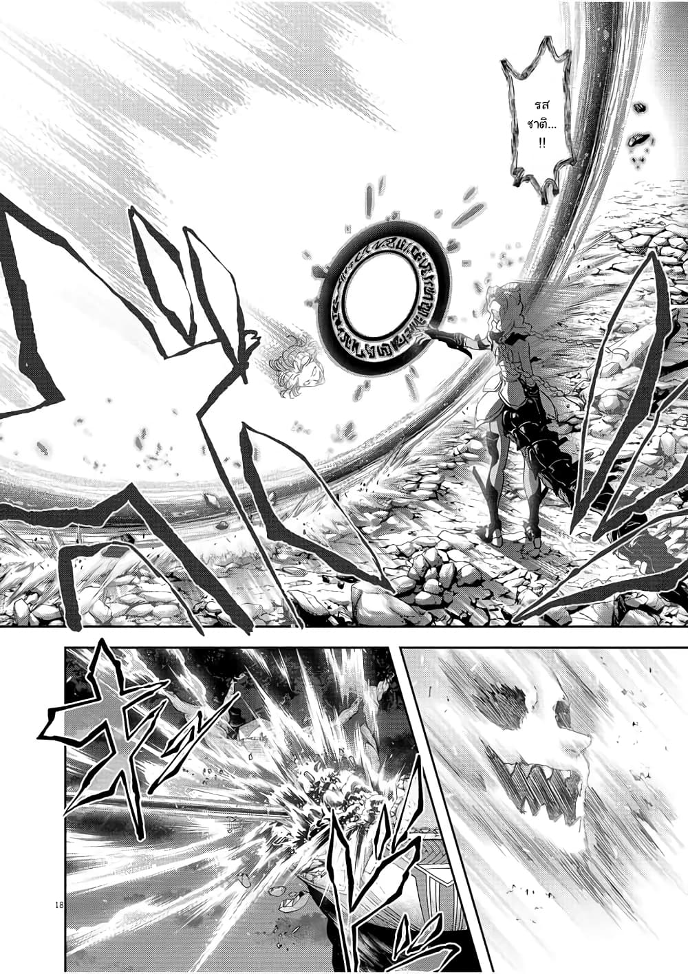 Isekai Shikkaku 16-16
