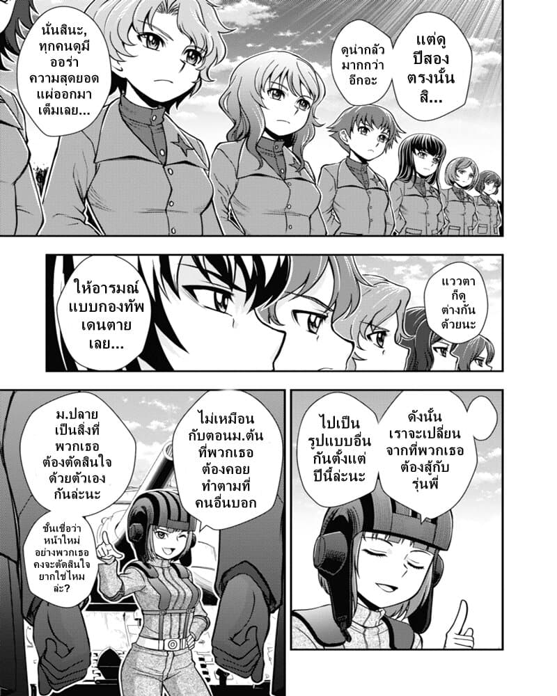 Girls und Panzer - Saga of Pravda 9-การเผชิญหน้า
