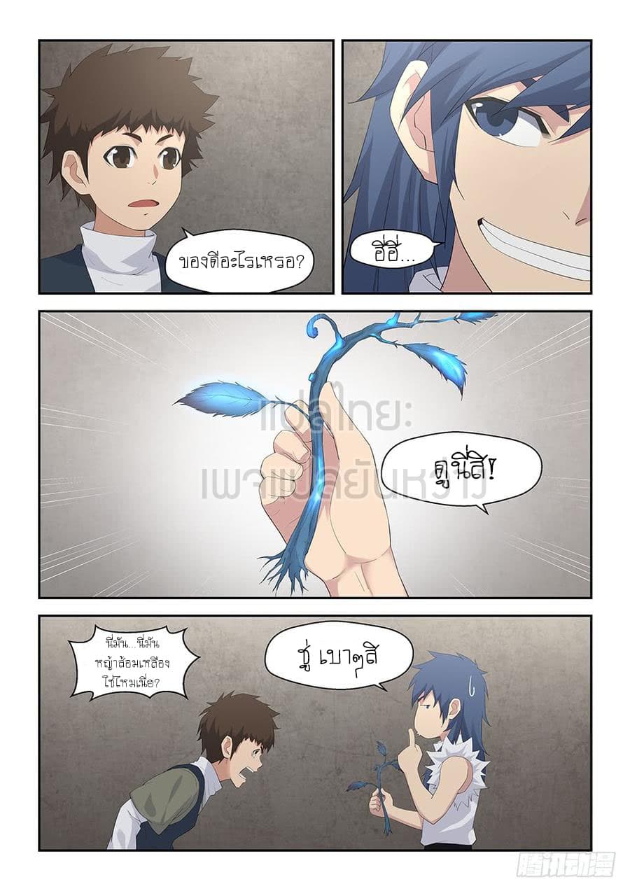 Heaven Defying Sword ดาบแห่งสวรรค์ 37-37