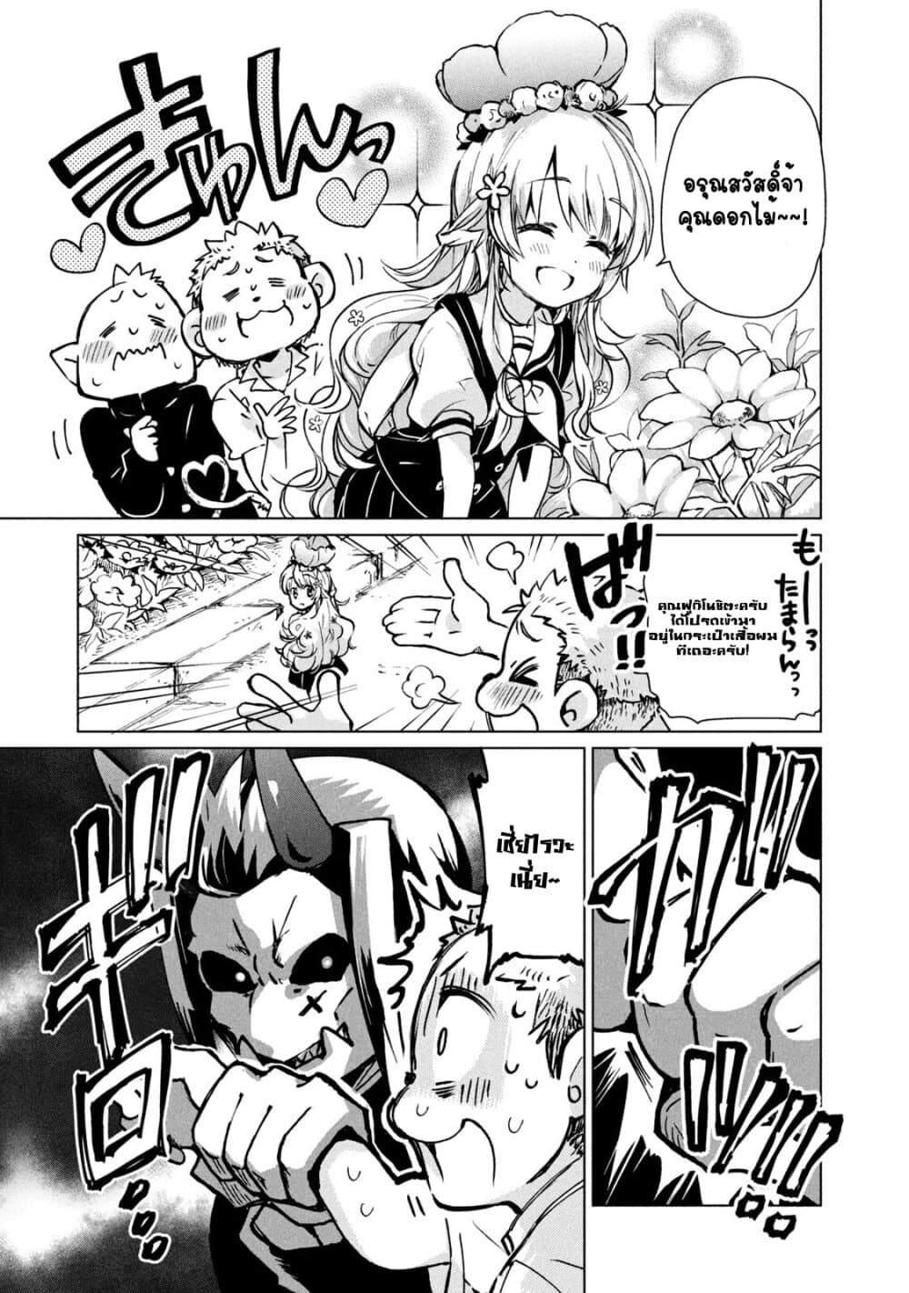 Fukinoshita-san Is Small 1-แรกเริ่ม