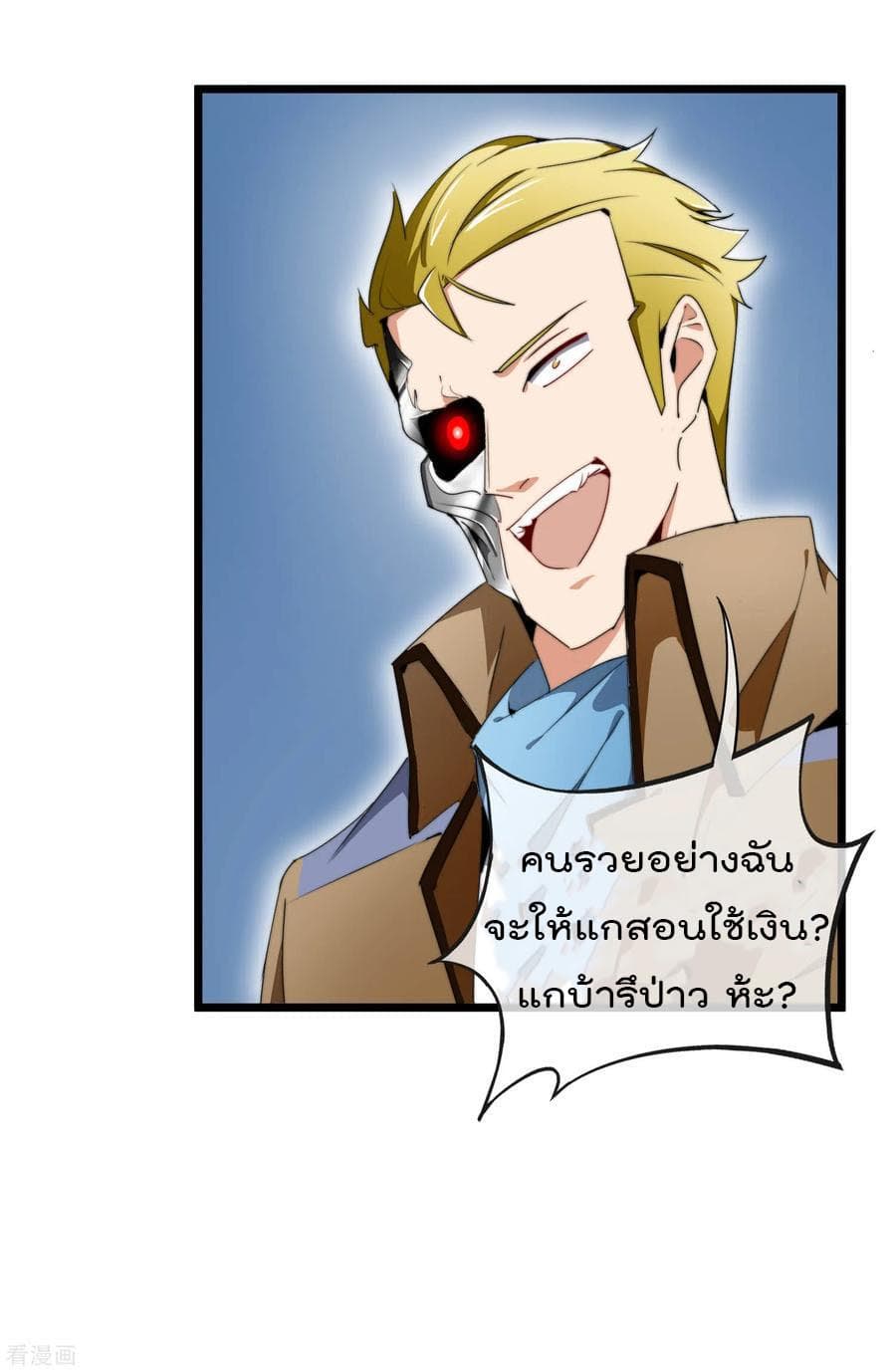 I am The Richest  in The World ข้านี่แหละจะรวยที่สุดในโลก! 80-80