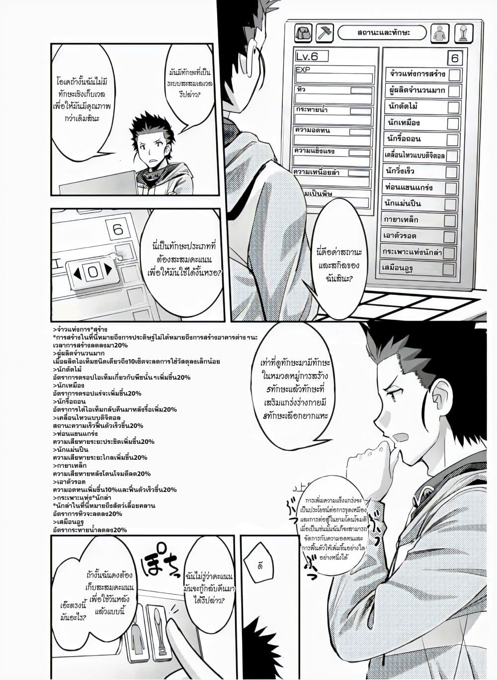 Craft Game no Nouryoku de Isekai Kouryaku!! 4-4
