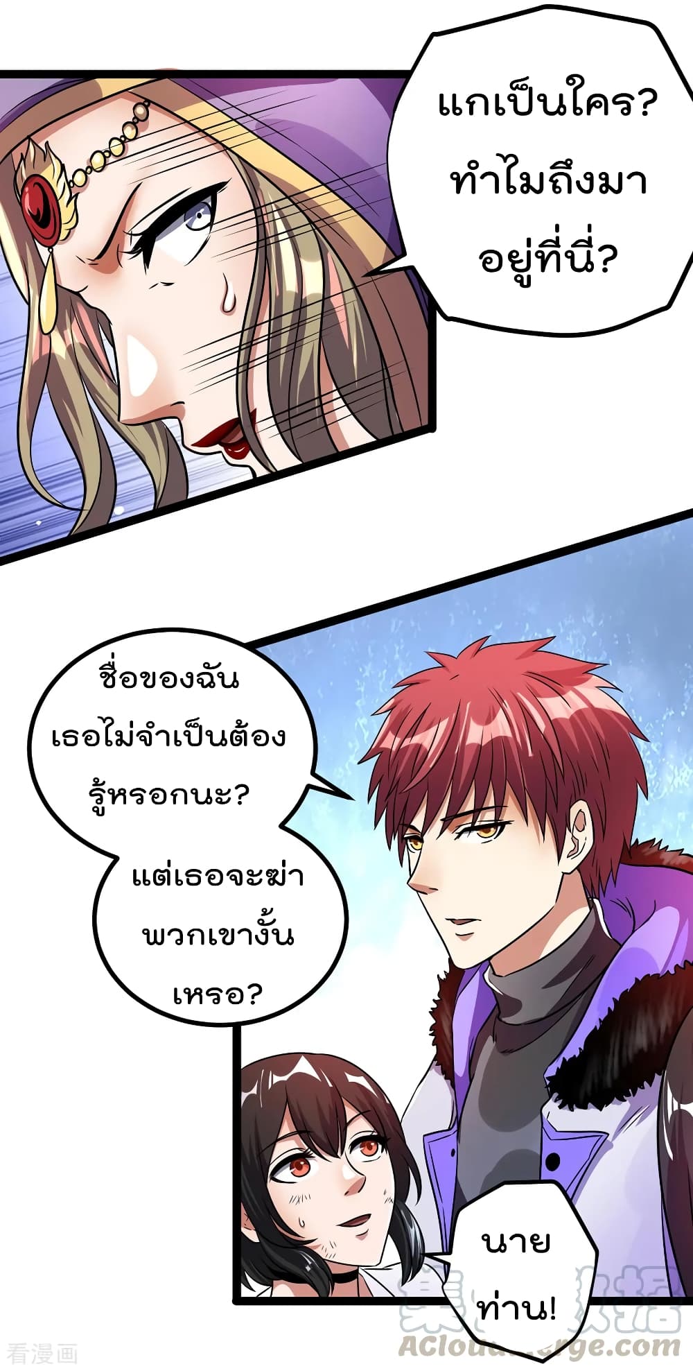 Immortal King of City ราชาอมตะแห่งนคร 87-87