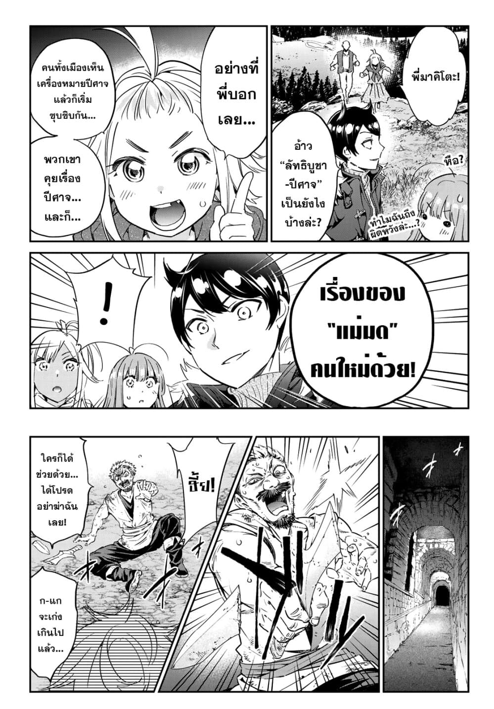 Tricks Dedicated to Witches 10-เครื่องหมายปีศาจ