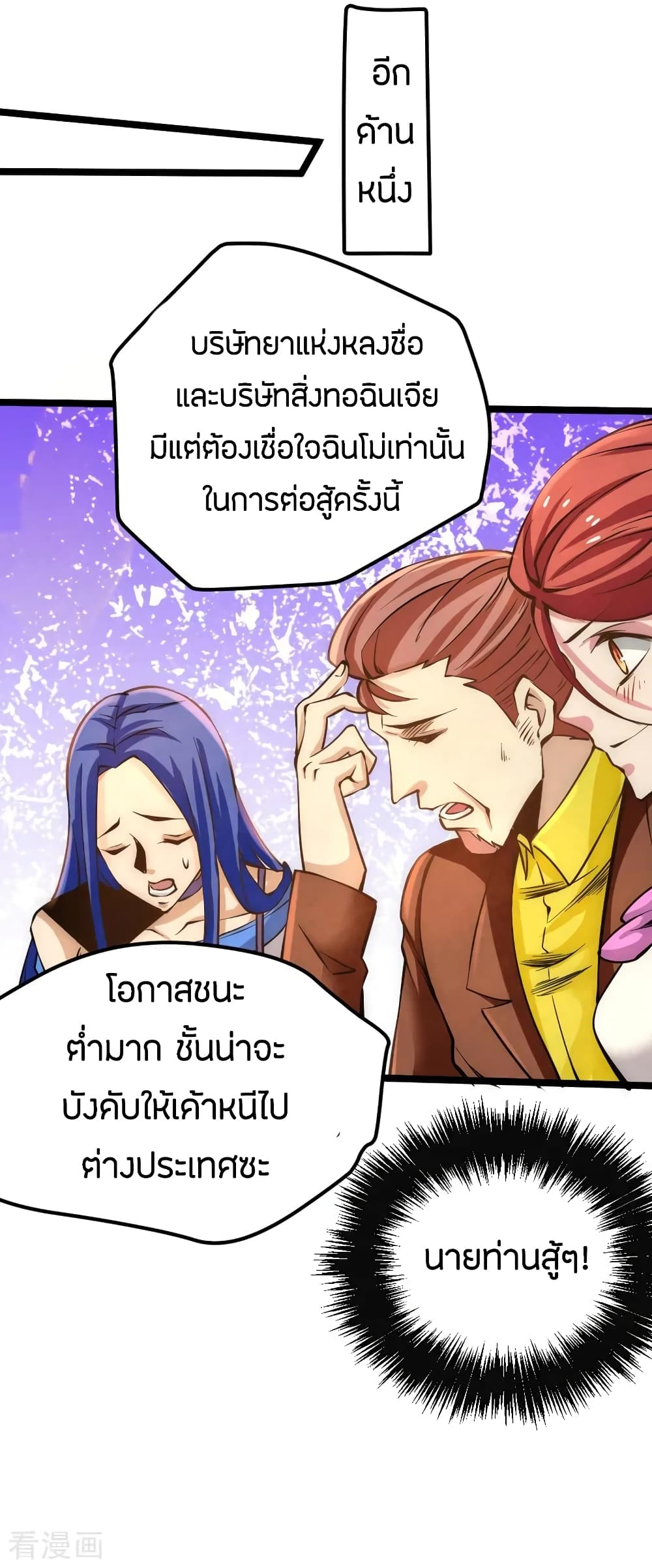 God Emperor of The City มหาเทพเซียนแห่งนคร 70-70