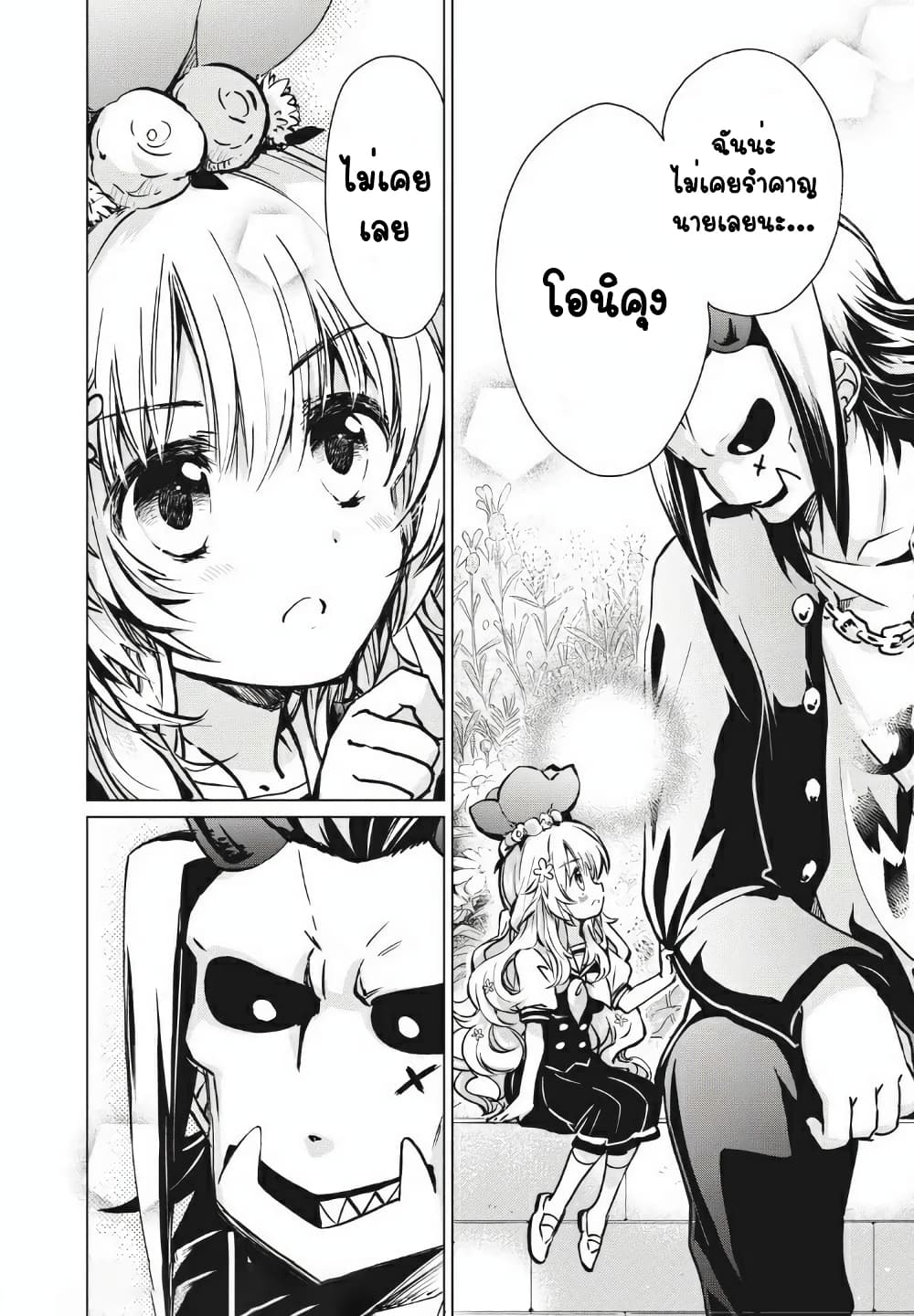 Fukinoshita-san Is Small 2-เรียกชื่อต้น