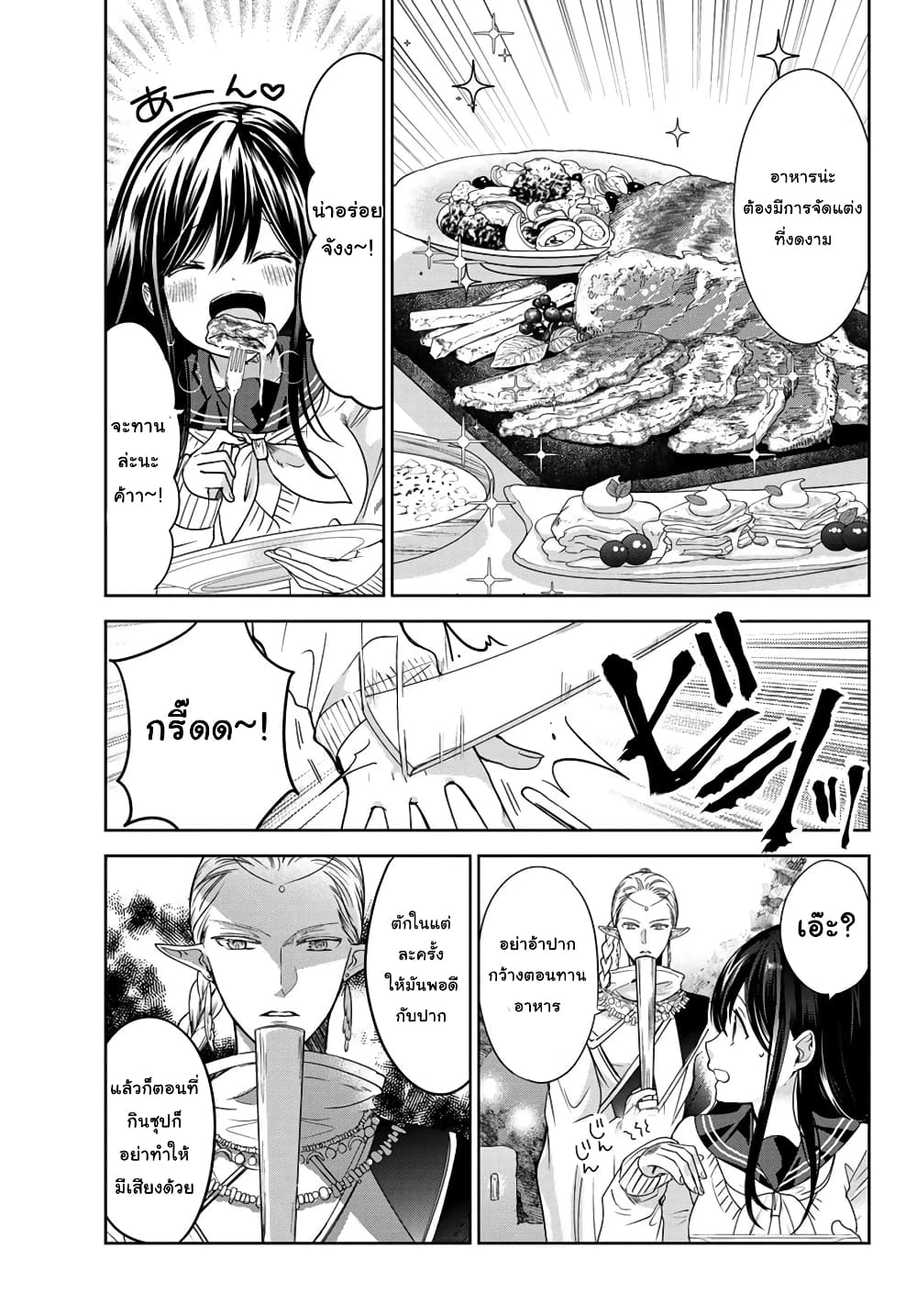 Isekai de Saikyo Mao no Kodomotachi 10 nin no Mama ni Natchaimashita 12-มาที่เมืองของดวาร์ฟซะแล้วล่ะค่ะ