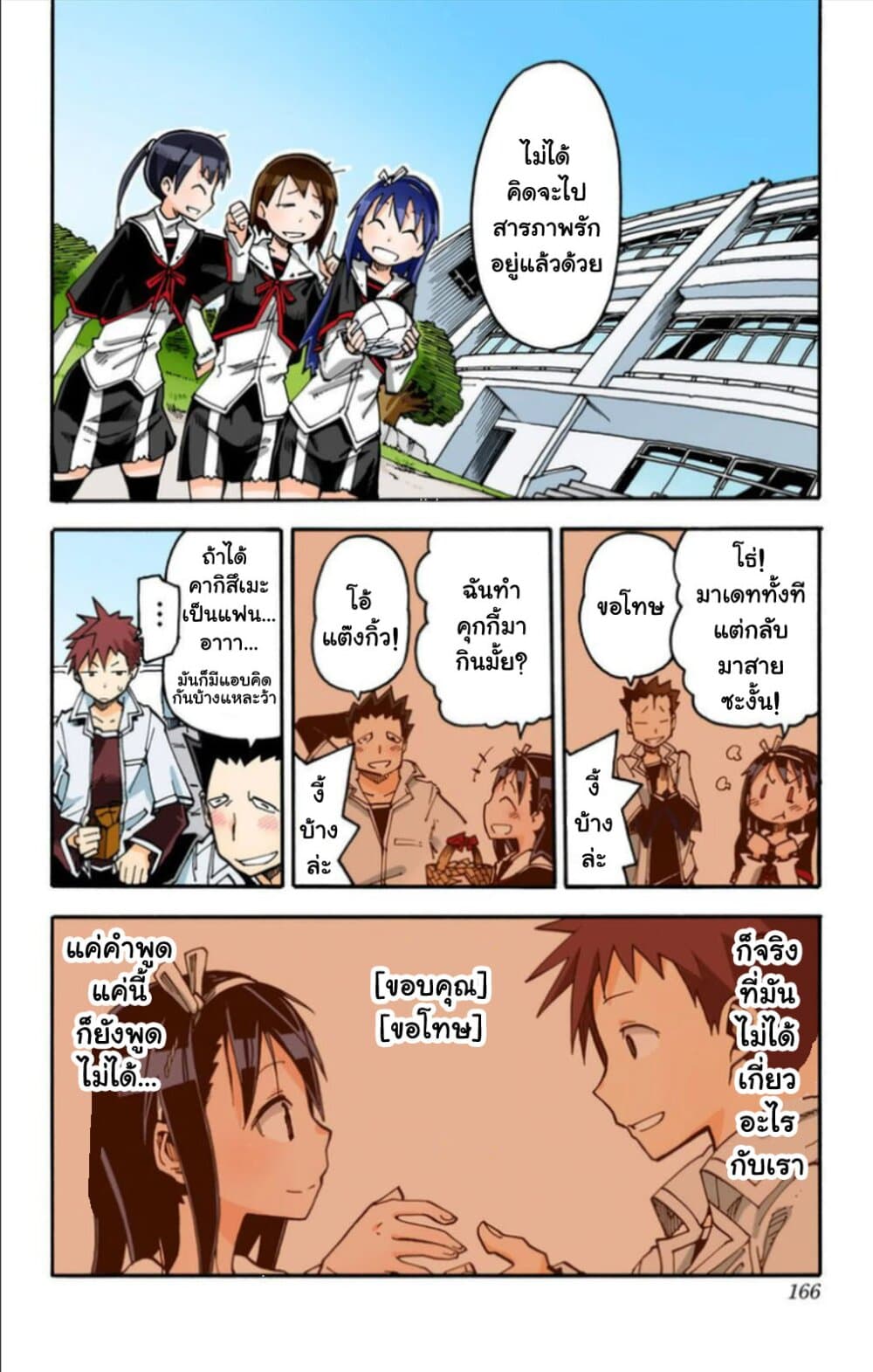 I Shoujo 23-การ์ตูนเรื่องสั้นพิเศษ เคไท โชวโจ