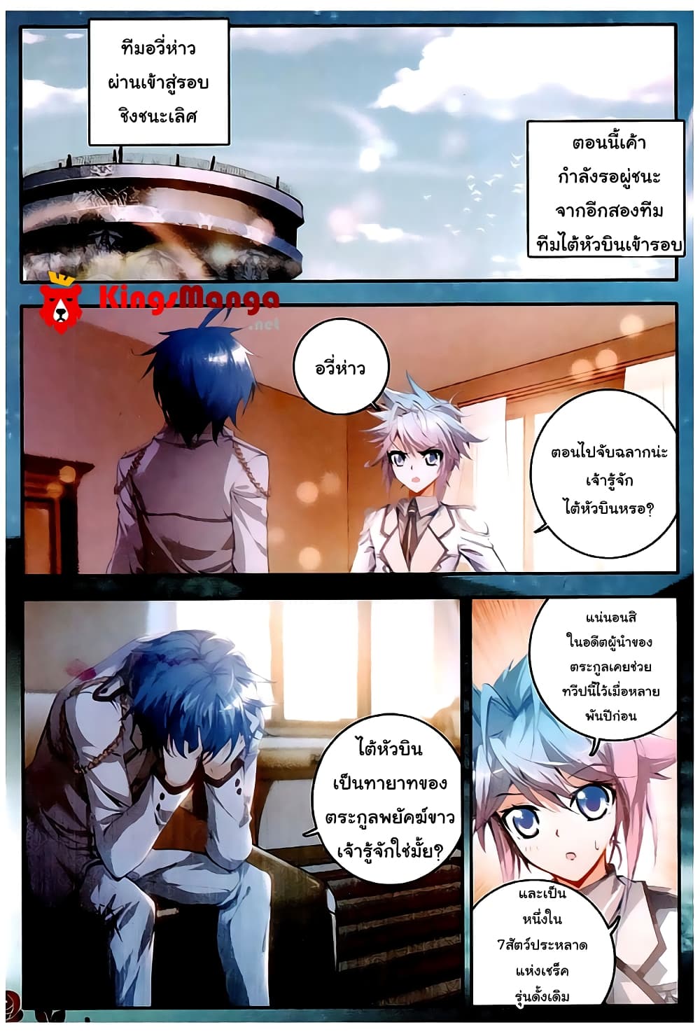 Douluo Dalu II 29-พี่ชายหรือศัตรู!