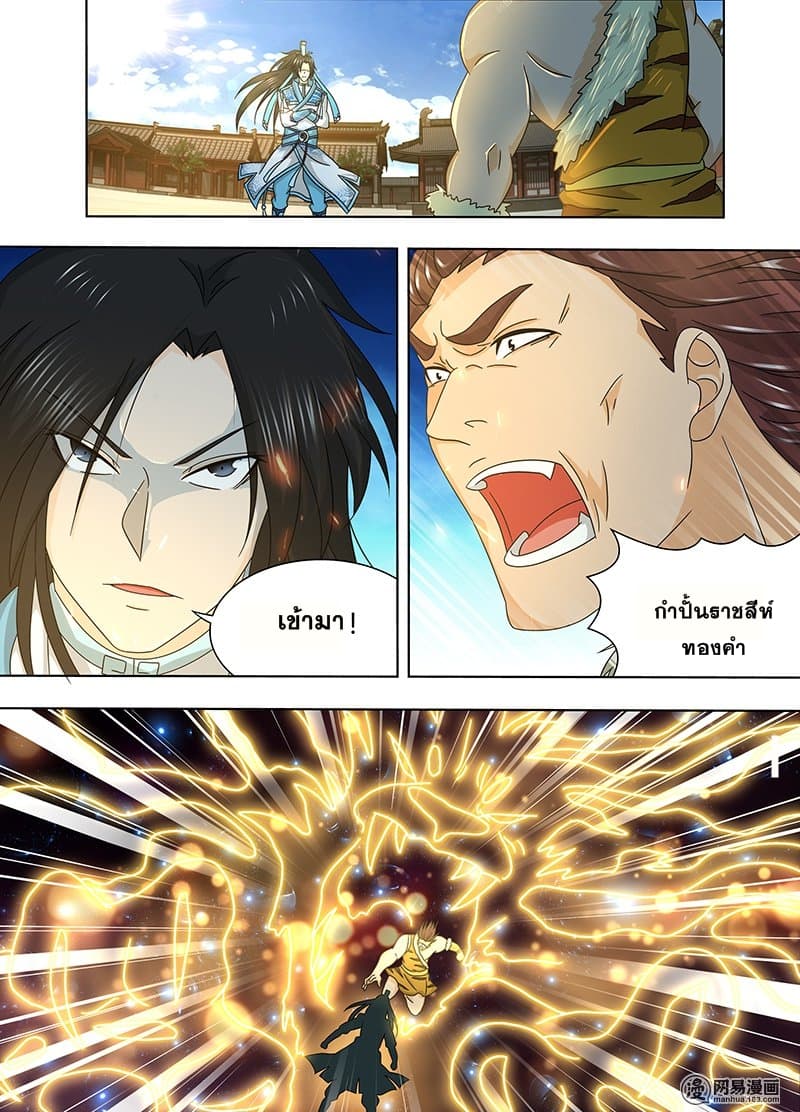 Yong Heng Zhi Zun เปิดบันทึก ราชาอมตะ 152-152