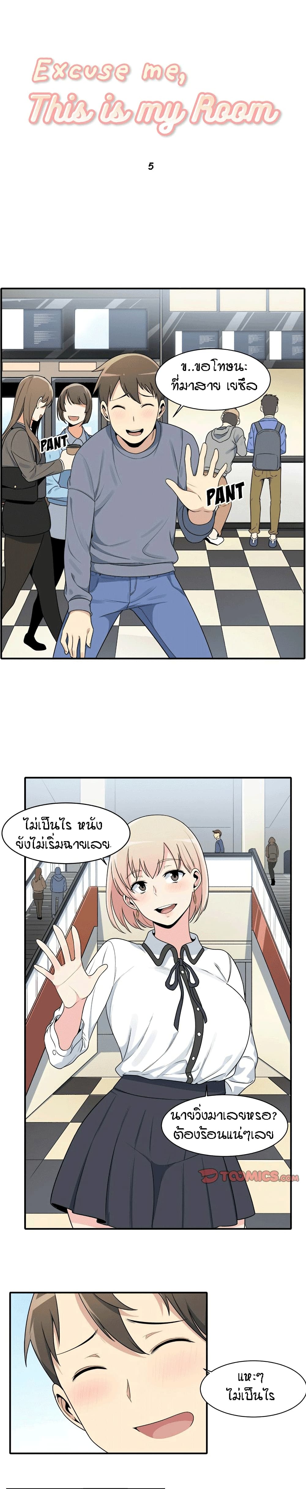 Excuse me, This is my Room 5-5