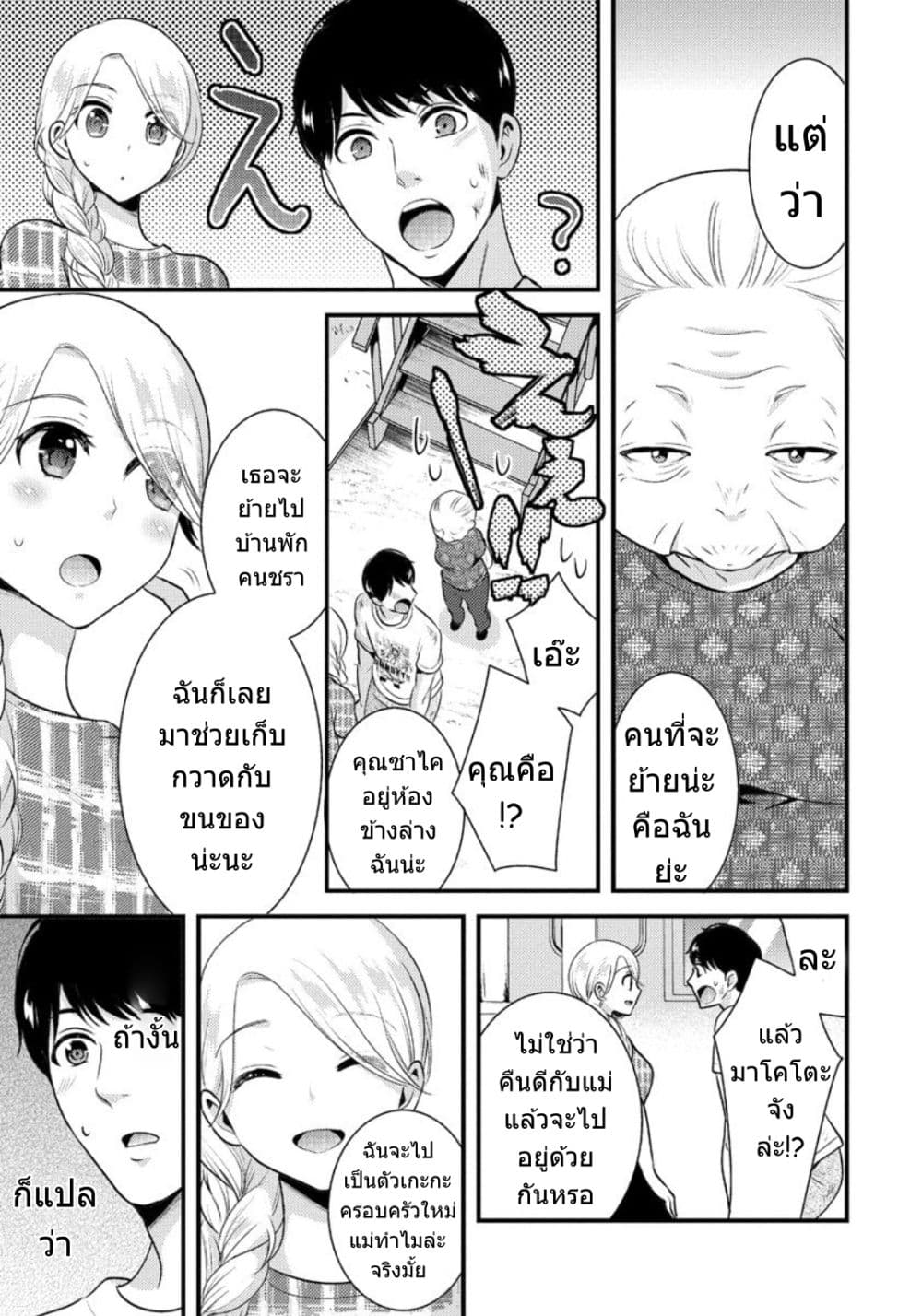 Saenai Riman to Yankee Joshi Kousei 7-7