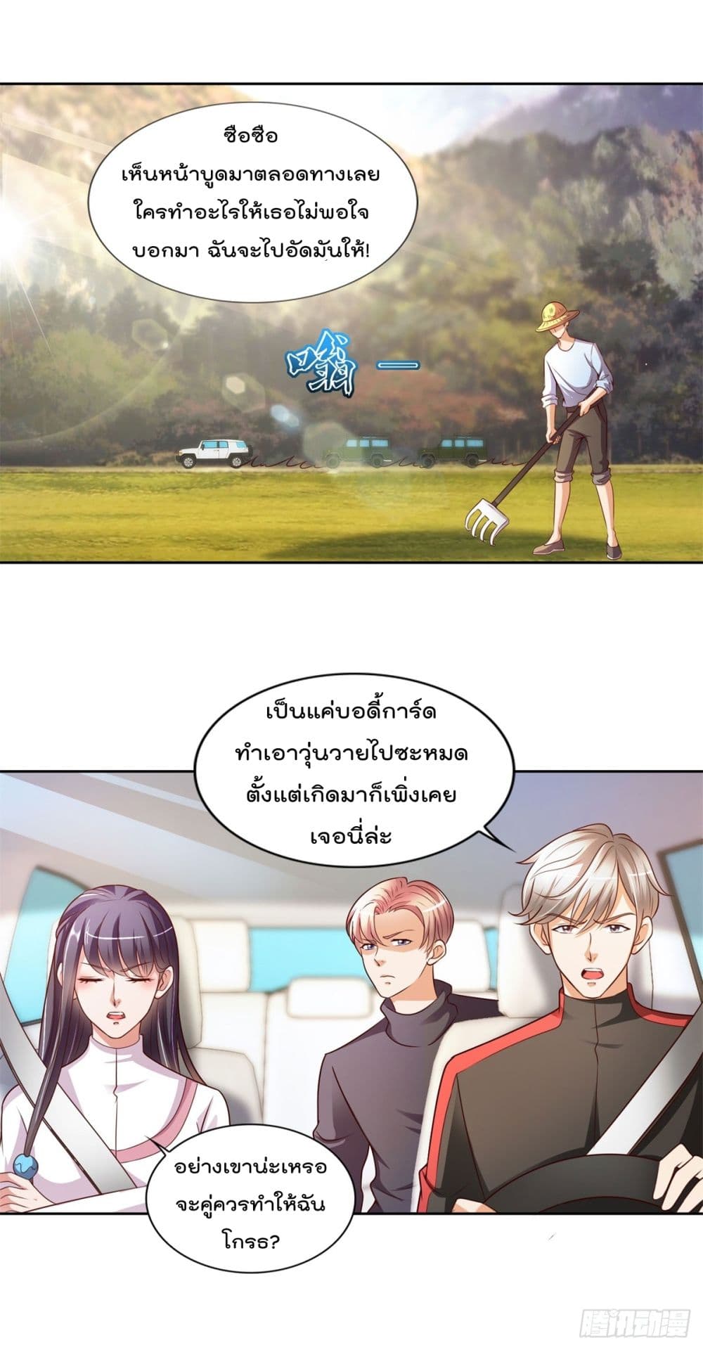 The Cultivators Bodyguard in The City บอดี้การ์ดเซียนหน้าใสแห่งนคร 21-21